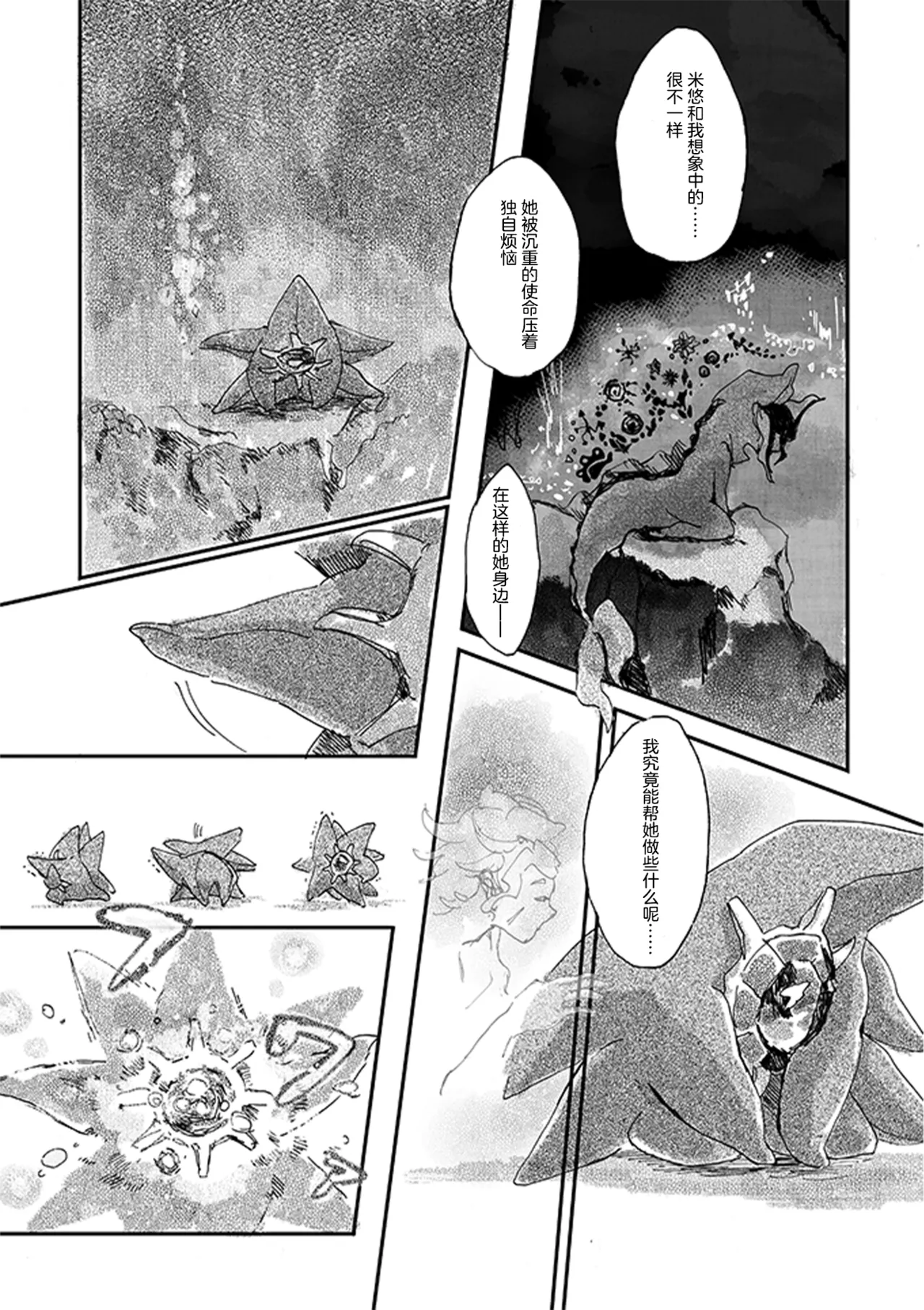 ゆらのyuranoいつか星の降る海でSomeday,on the Star Falling Sea于星辰垂落之海PokemonChinese林观汉化 - Image 277
