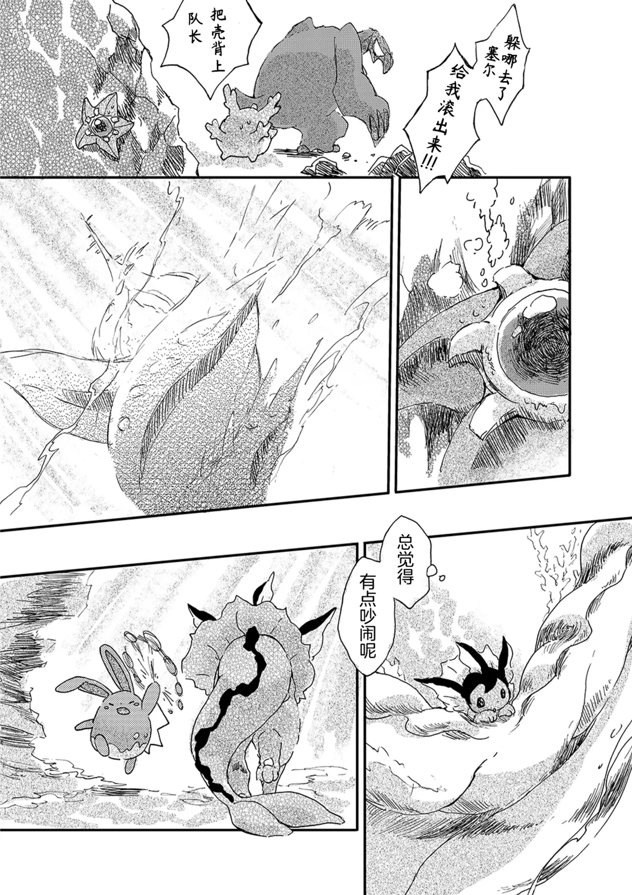 ゆらのyuranoいつか星の降る海でSomeday,on the Star Falling Sea于星辰垂落之海PokemonChinese林观汉化 - Image 28