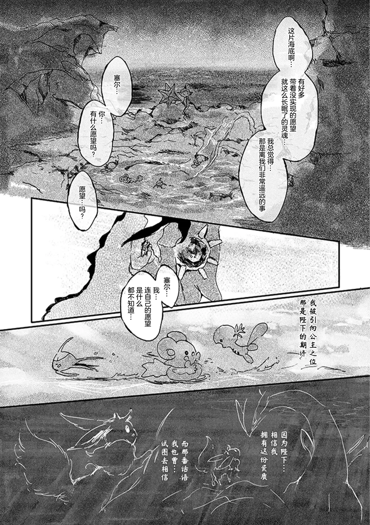 ゆらのyuranoいつか星の降る海でSomeday,on the Star Falling Sea于星辰垂落之海PokemonChinese林观汉化 - Image 282