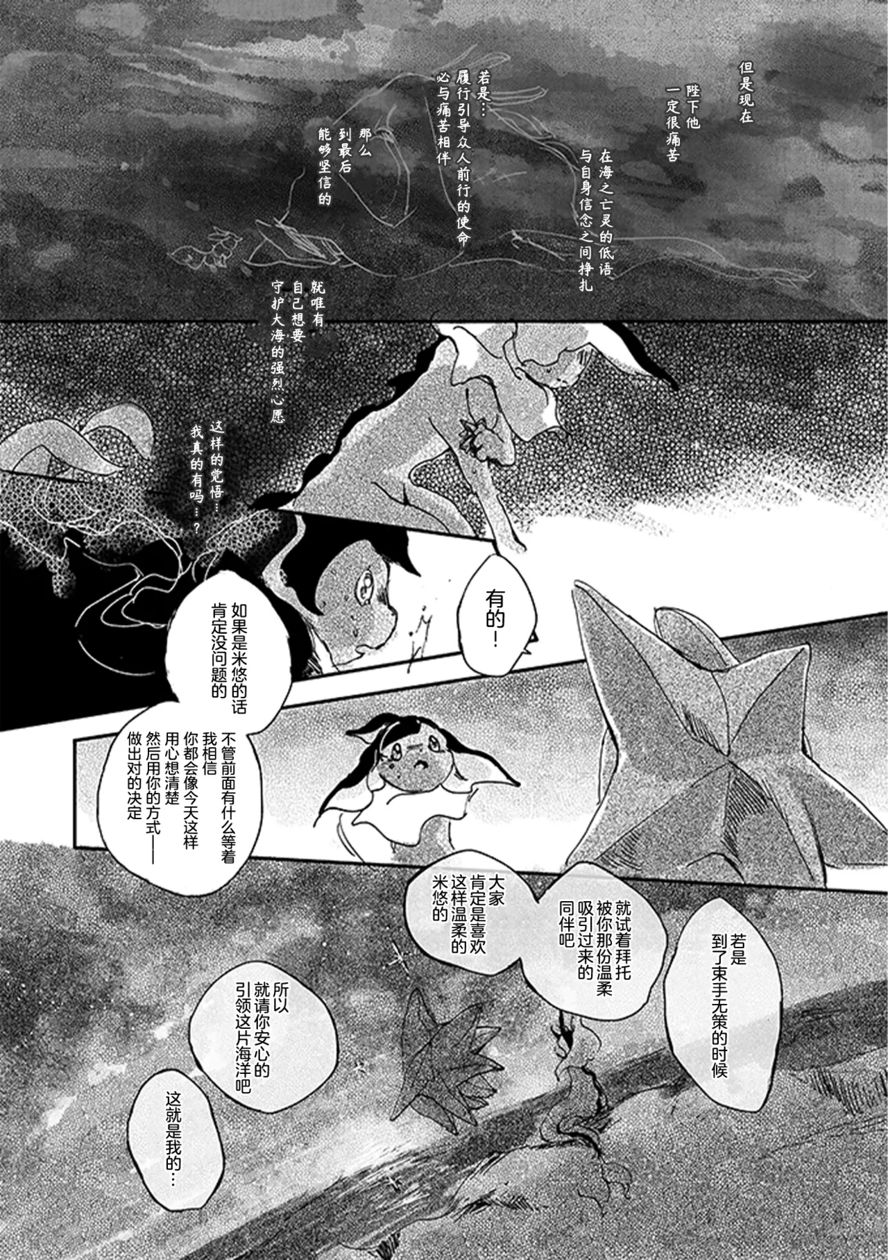ゆらのyuranoいつか星の降る海でSomeday,on the Star Falling Sea于星辰垂落之海PokemonChinese林观汉化 - Image 283