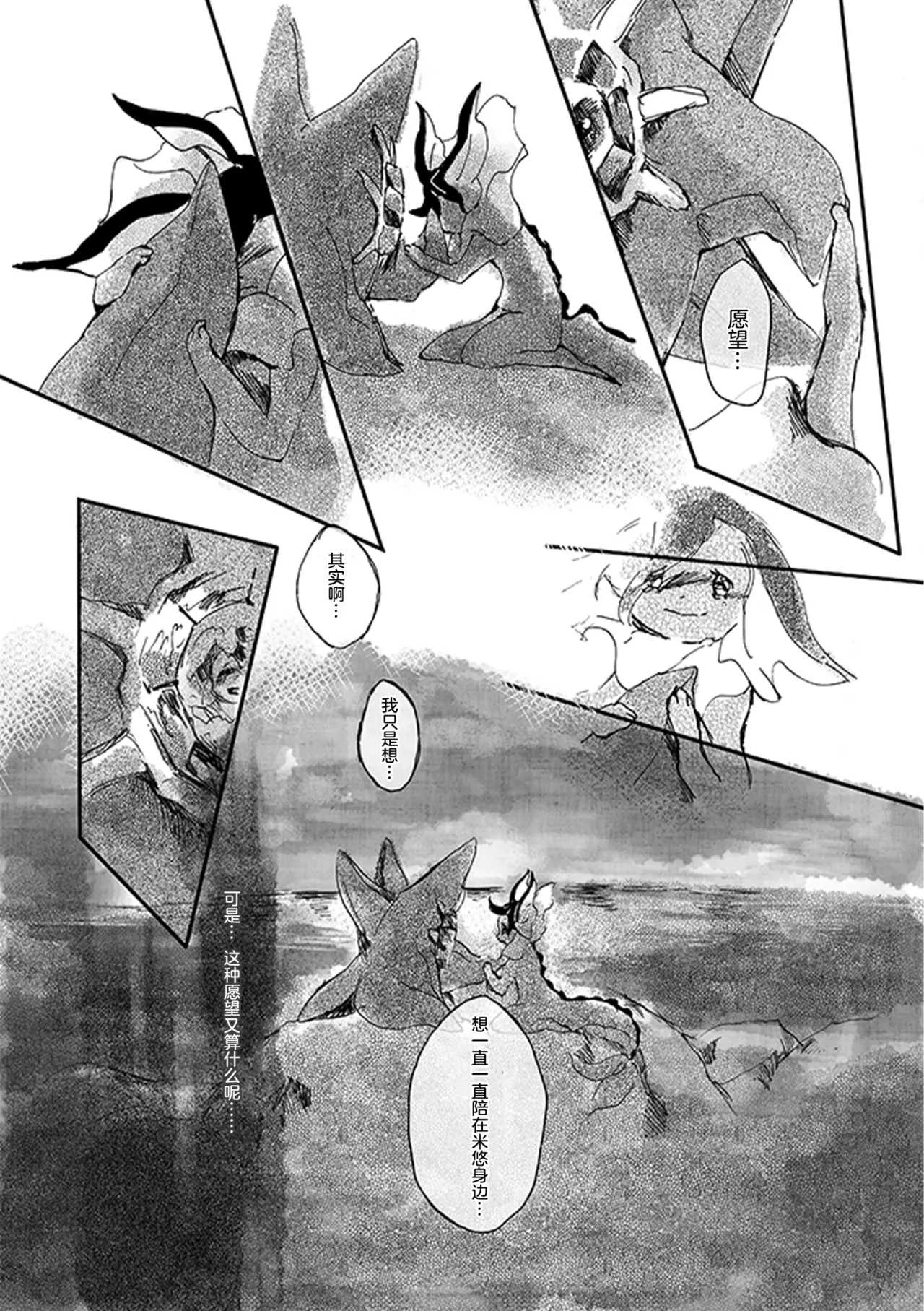ゆらのyuranoいつか星の降る海でSomeday,on the Star Falling Sea于星辰垂落之海PokemonChinese林观汉化 - Image 284