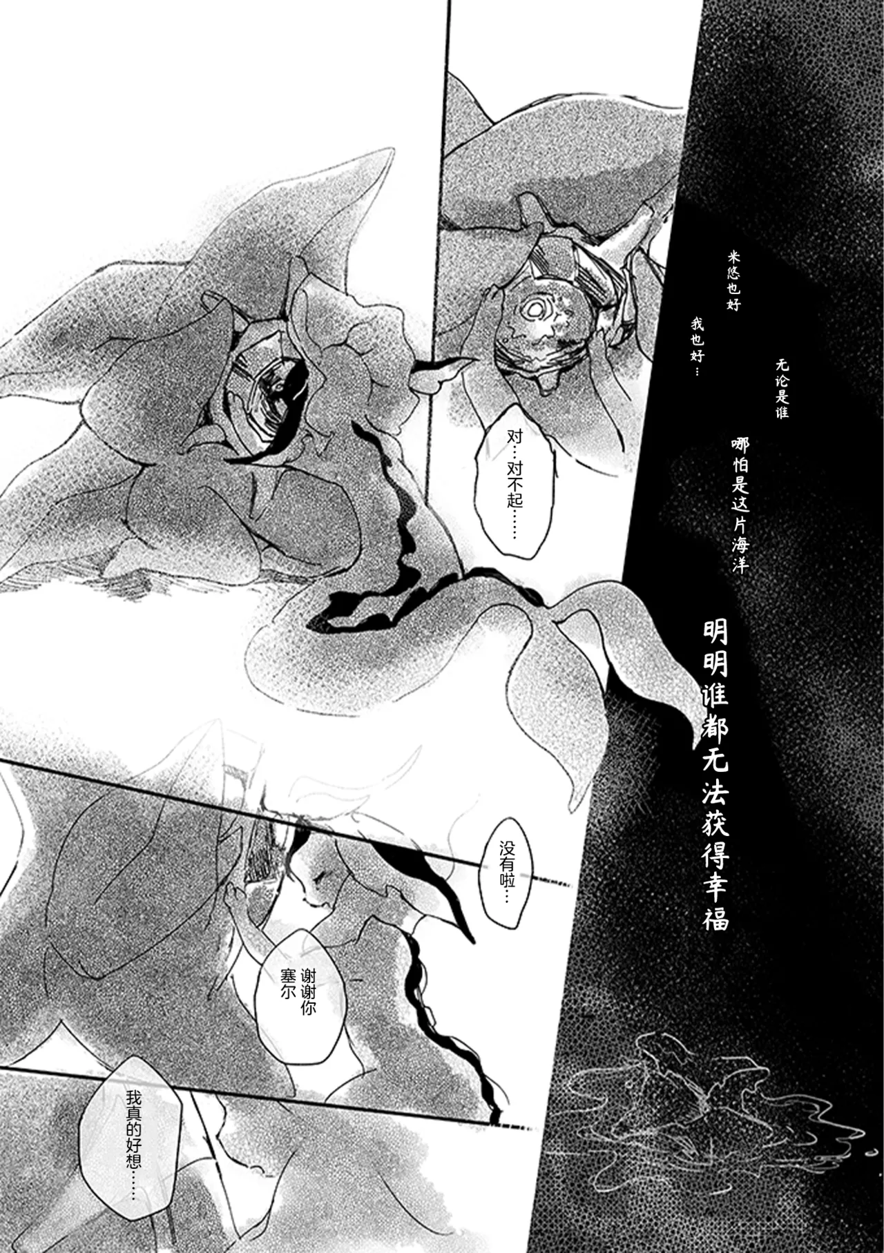 ゆらのyuranoいつか星の降る海でSomeday,on the Star Falling Sea于星辰垂落之海PokemonChinese林观汉化 - Image 285