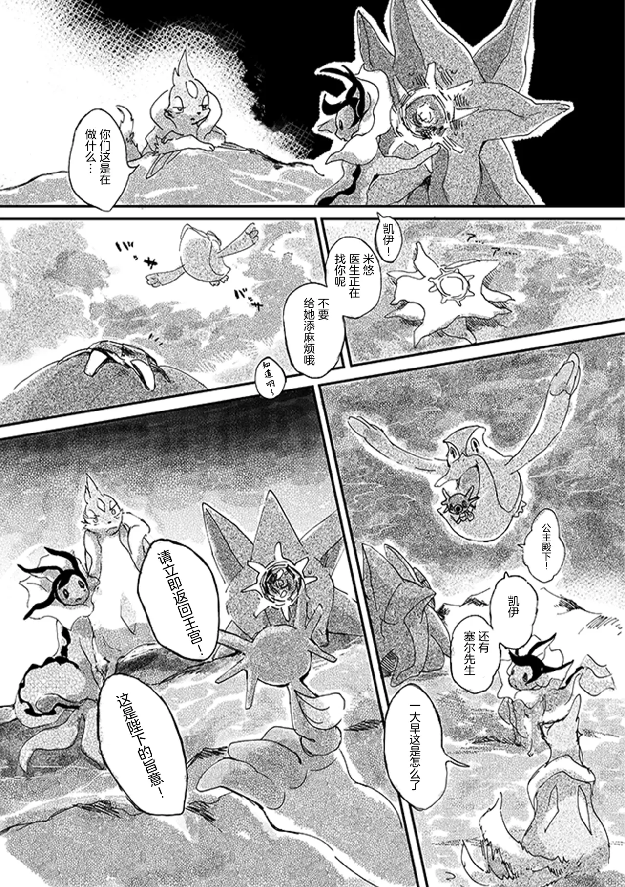 ゆらのyuranoいつか星の降る海でSomeday,on the Star Falling Sea于星辰垂落之海PokemonChinese林观汉化 - Image 286