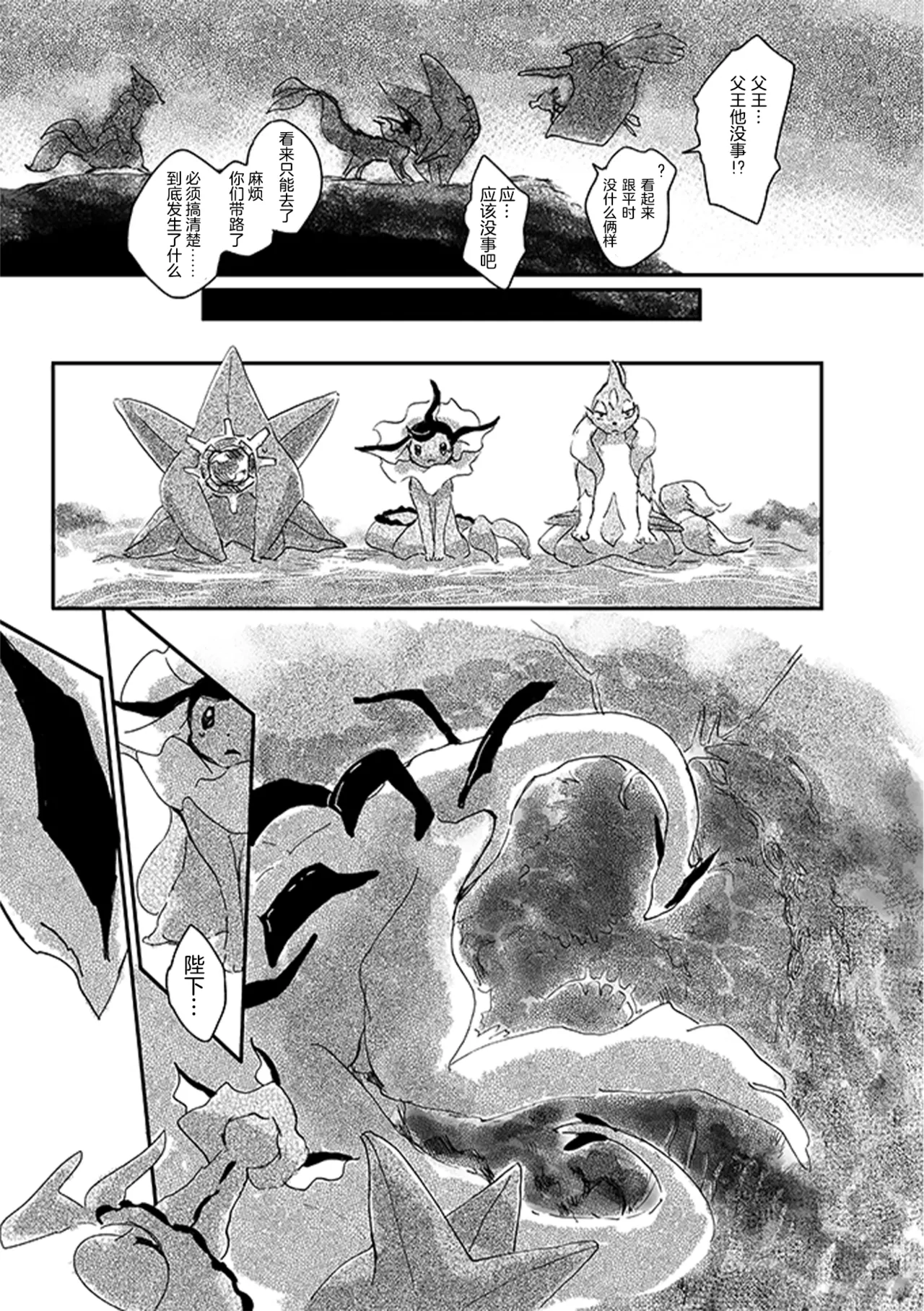 ゆらのyuranoいつか星の降る海でSomeday,on the Star Falling Sea于星辰垂落之海PokemonChinese林观汉化 - Image 287
