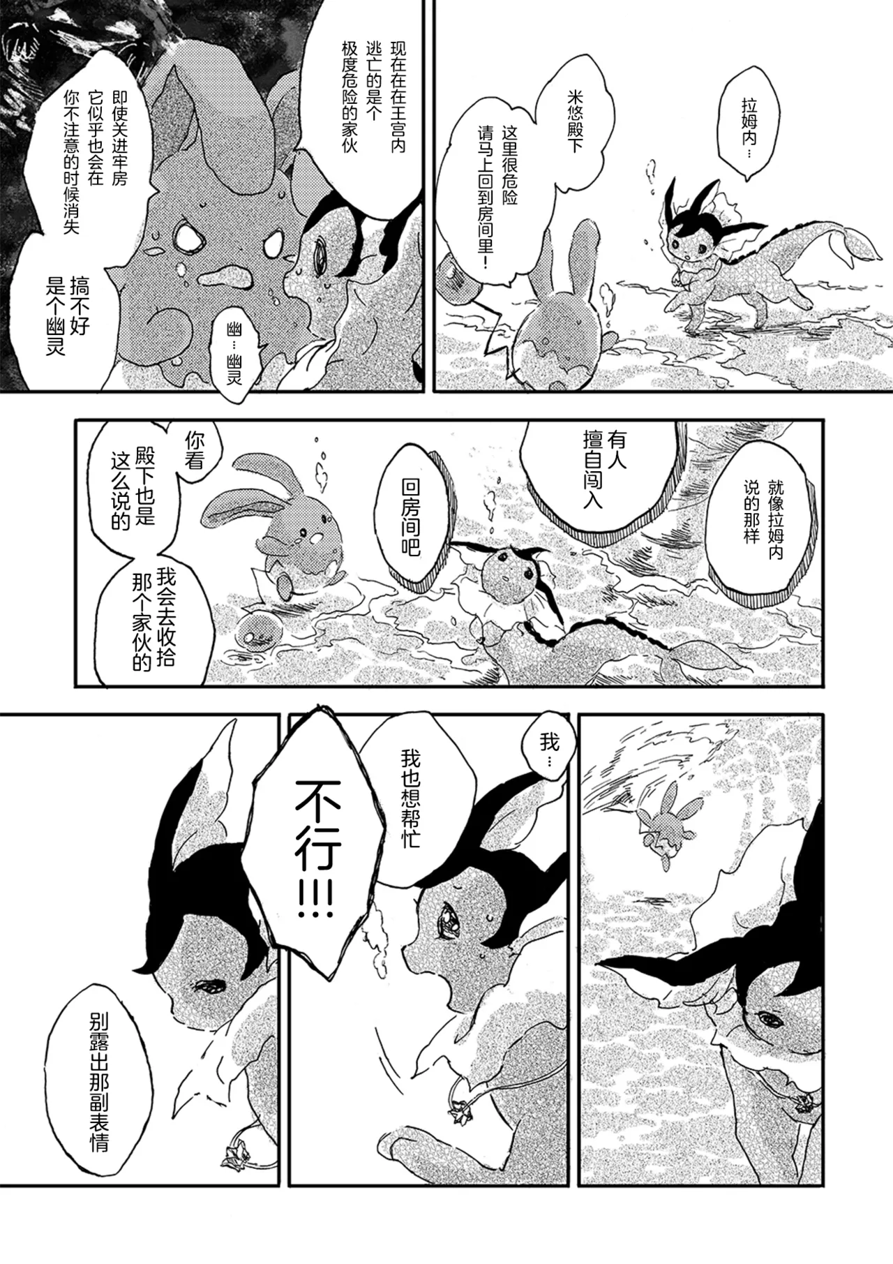ゆらのyuranoいつか星の降る海でSomeday,on the Star Falling Sea于星辰垂落之海PokemonChinese林观汉化 - Image 29