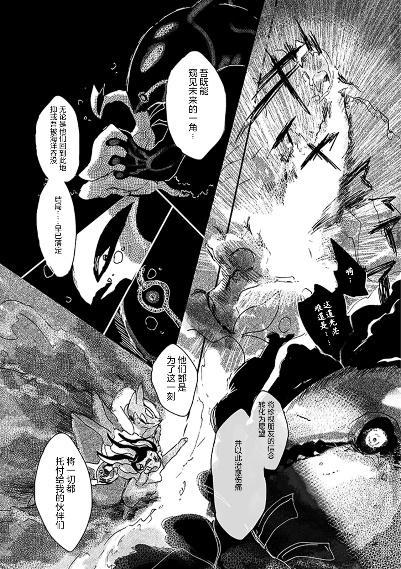 ゆらのyuranoいつか星の降る海でSomeday,on the Star Falling Sea于星辰垂落之海PokemonChinese林观汉化 - Image 290