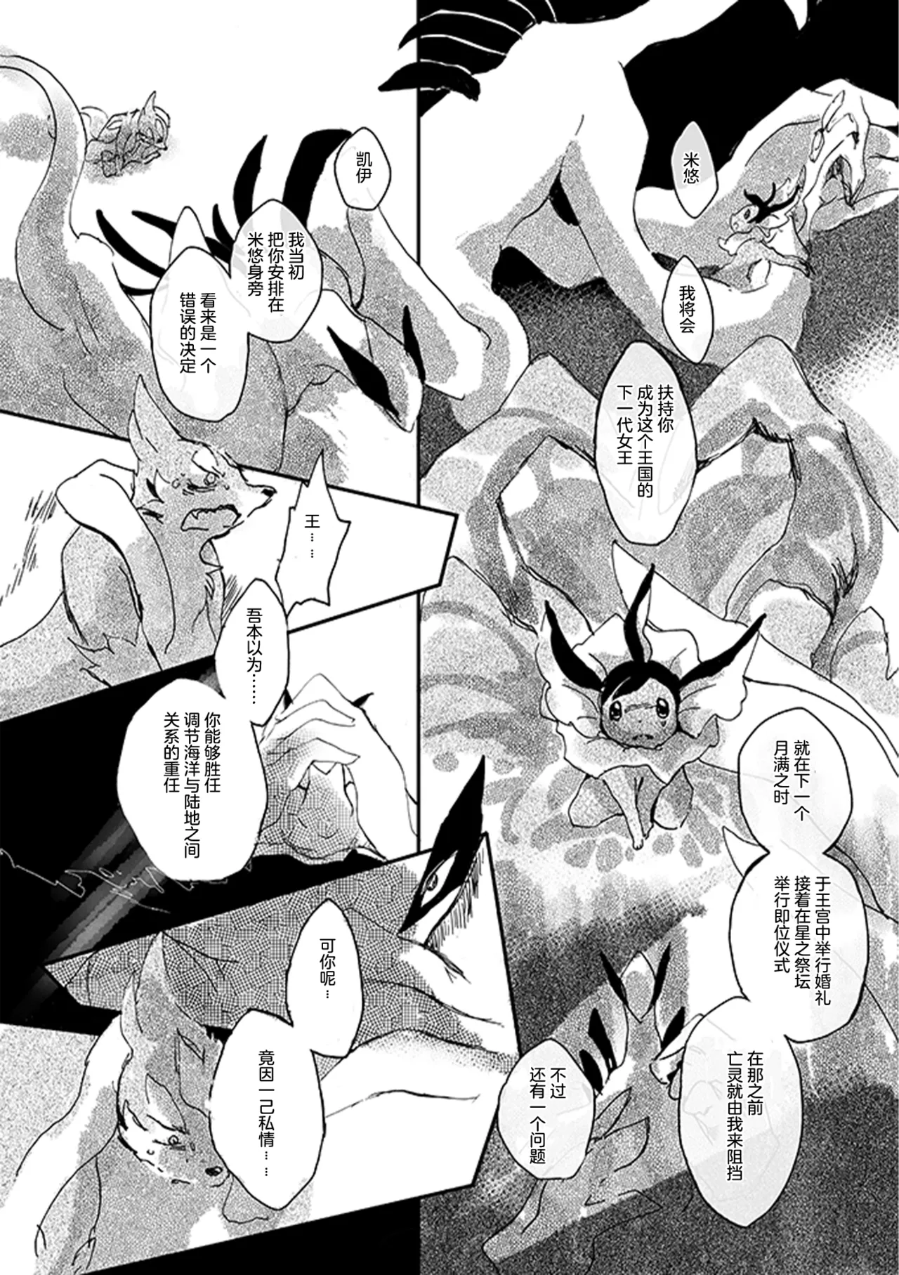 ゆらのyuranoいつか星の降る海でSomeday,on the Star Falling Sea于星辰垂落之海PokemonChinese林观汉化 - Image 292
