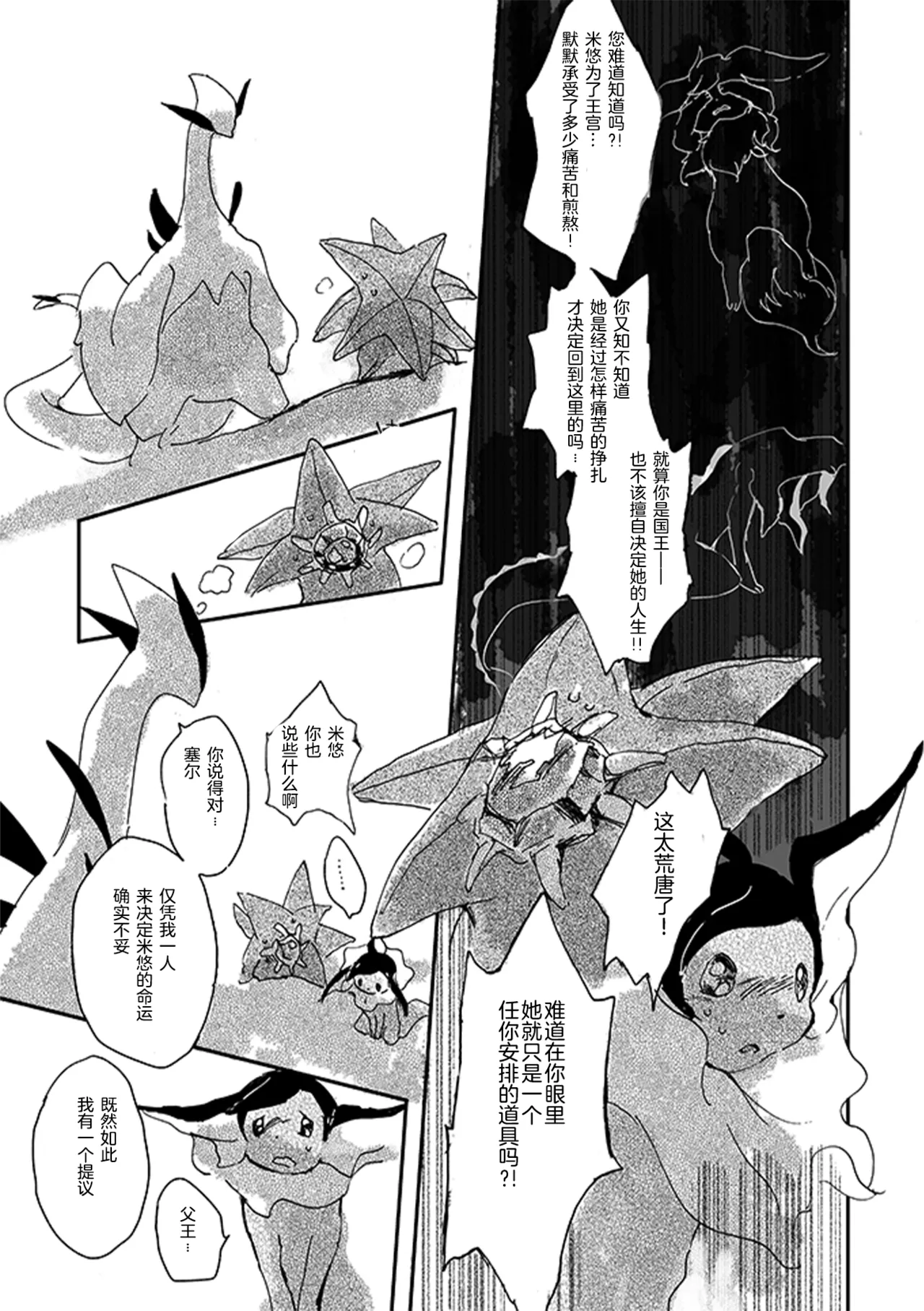ゆらのyuranoいつか星の降る海でSomeday,on the Star Falling Sea于星辰垂落之海PokemonChinese林观汉化 - Image 295