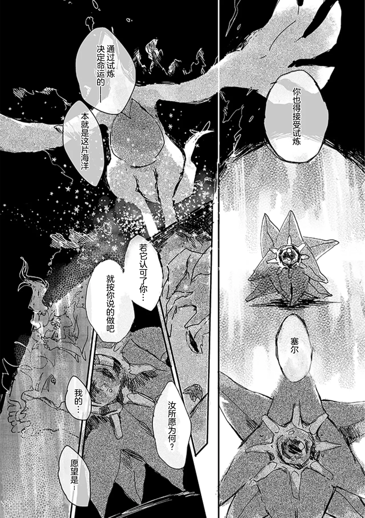 ゆらのyuranoいつか星の降る海でSomeday,on the Star Falling Sea于星辰垂落之海PokemonChinese林观汉化 - Image 296