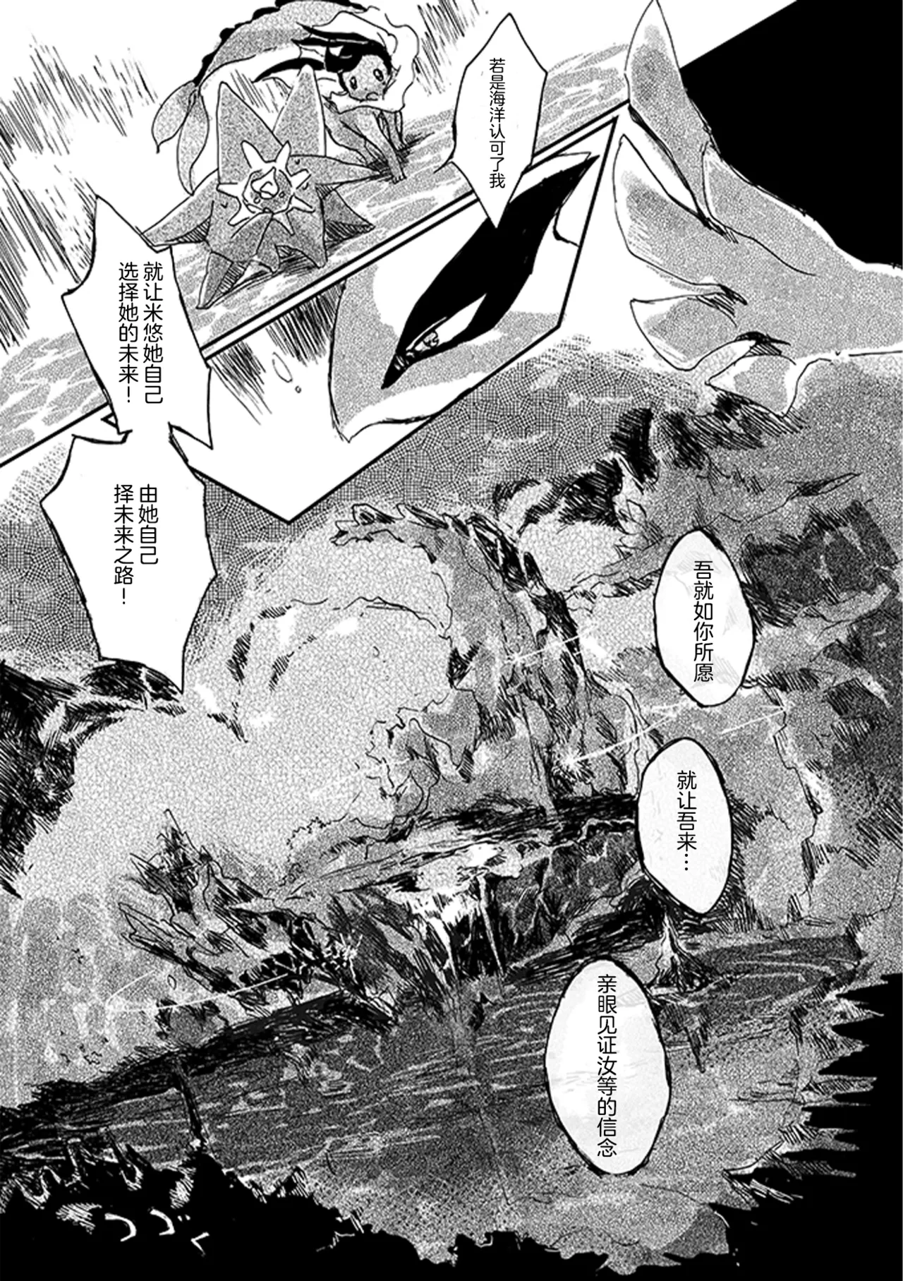 ゆらのyuranoいつか星の降る海でSomeday,on the Star Falling Sea于星辰垂落之海PokemonChinese林观汉化 - Image 297