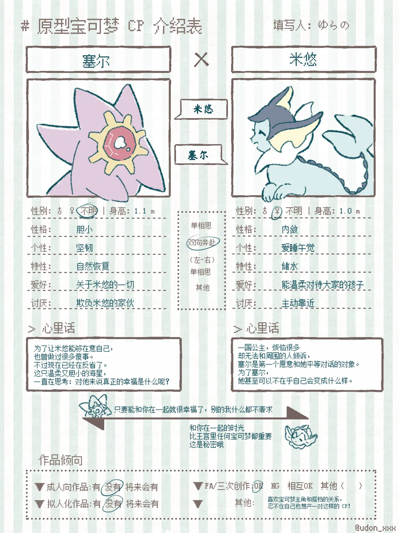 ゆらのyuranoいつか星の降る海でSomeday,on the Star Falling Sea于星辰垂落之海PokemonChinese林观汉化 - Image 3