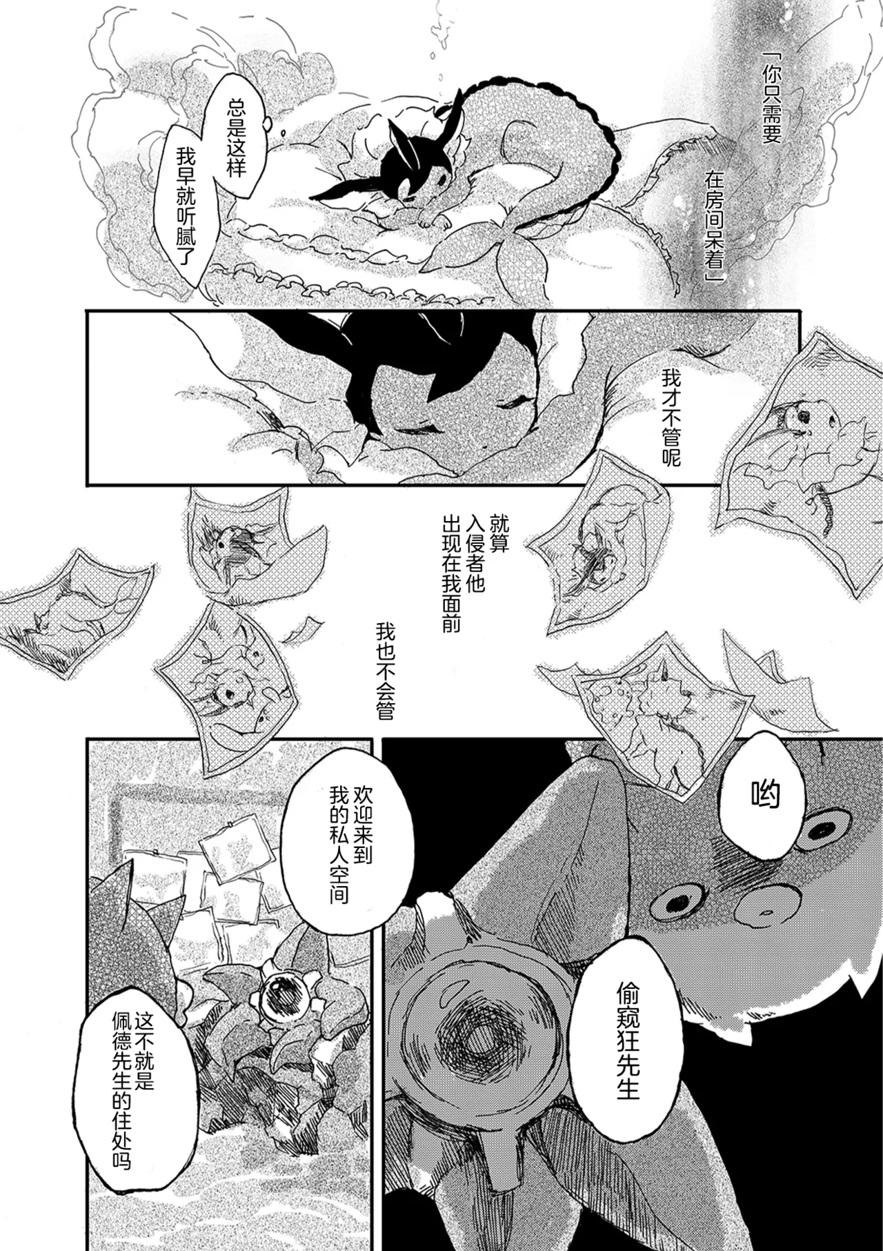 ゆらのyuranoいつか星の降る海でSomeday,on the Star Falling Sea于星辰垂落之海PokemonChinese林观汉化 - Image 30