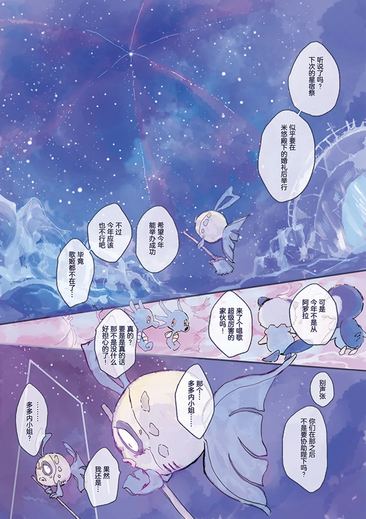ゆらのyuranoいつか星の降る海でSomeday,on the Star Falling Sea于星辰垂落之海PokemonChinese林观汉化 - Image 300