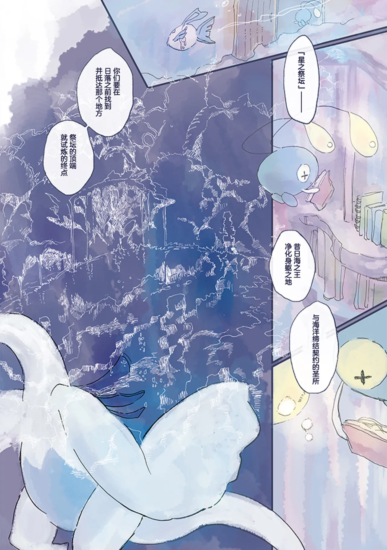 ゆらのyuranoいつか星の降る海でSomeday,on the Star Falling Sea于星辰垂落之海PokemonChinese林观汉化 - Image 301