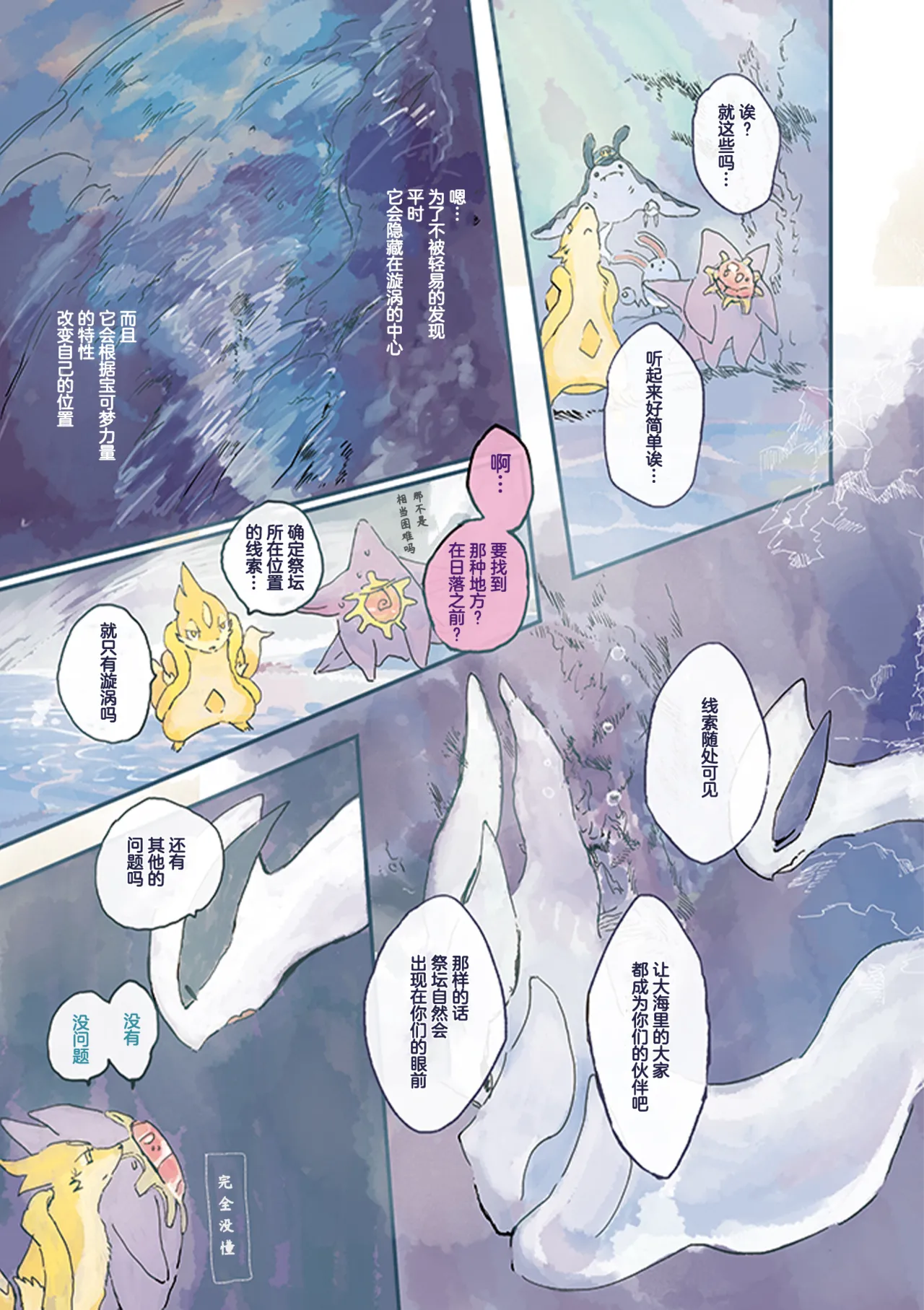 ゆらのyuranoいつか星の降る海でSomeday,on the Star Falling Sea于星辰垂落之海PokemonChinese林观汉化 - Image 302