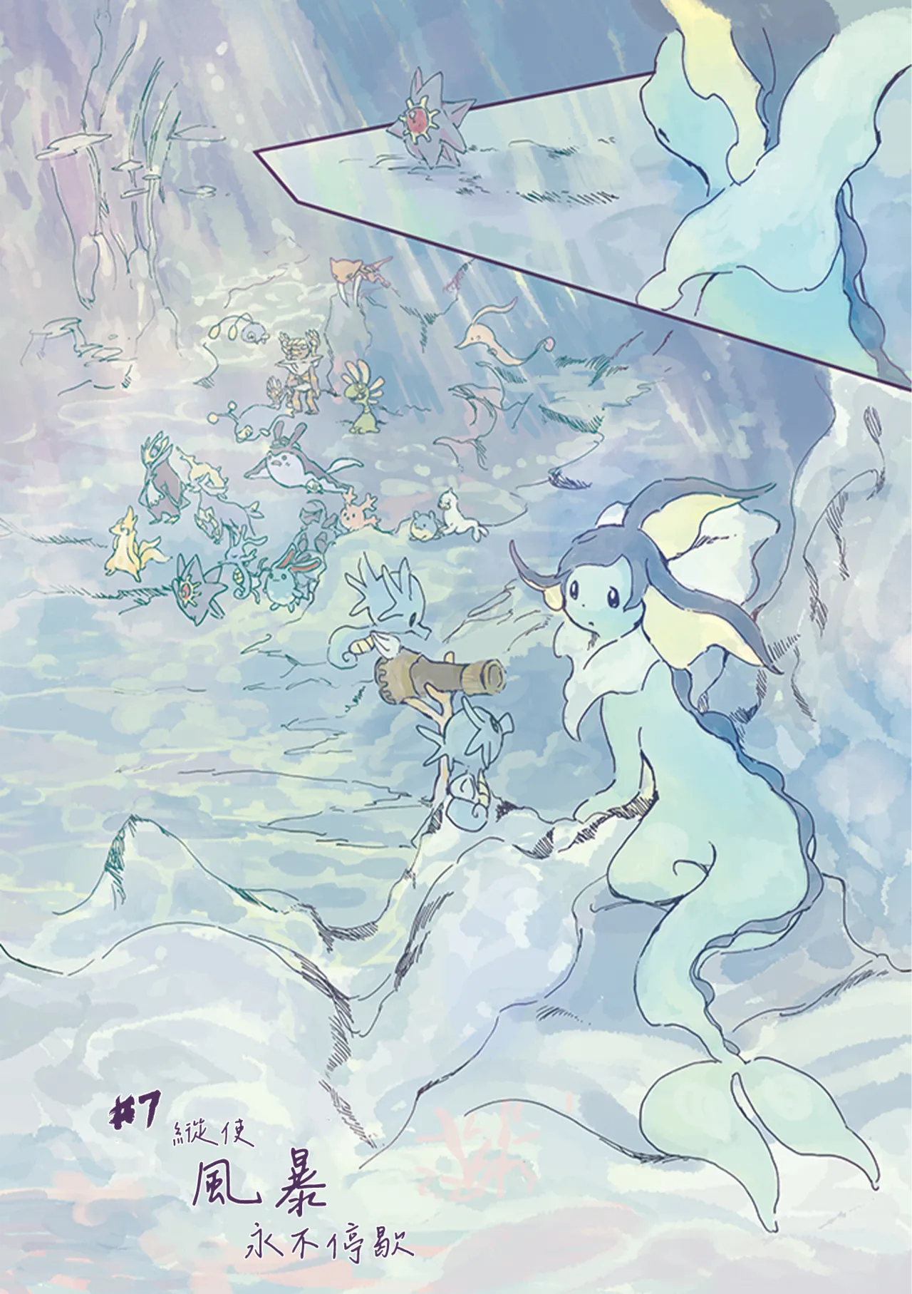 ゆらのyuranoいつか星の降る海でSomeday,on the Star Falling Sea于星辰垂落之海PokemonChinese林观汉化 - Image 303
