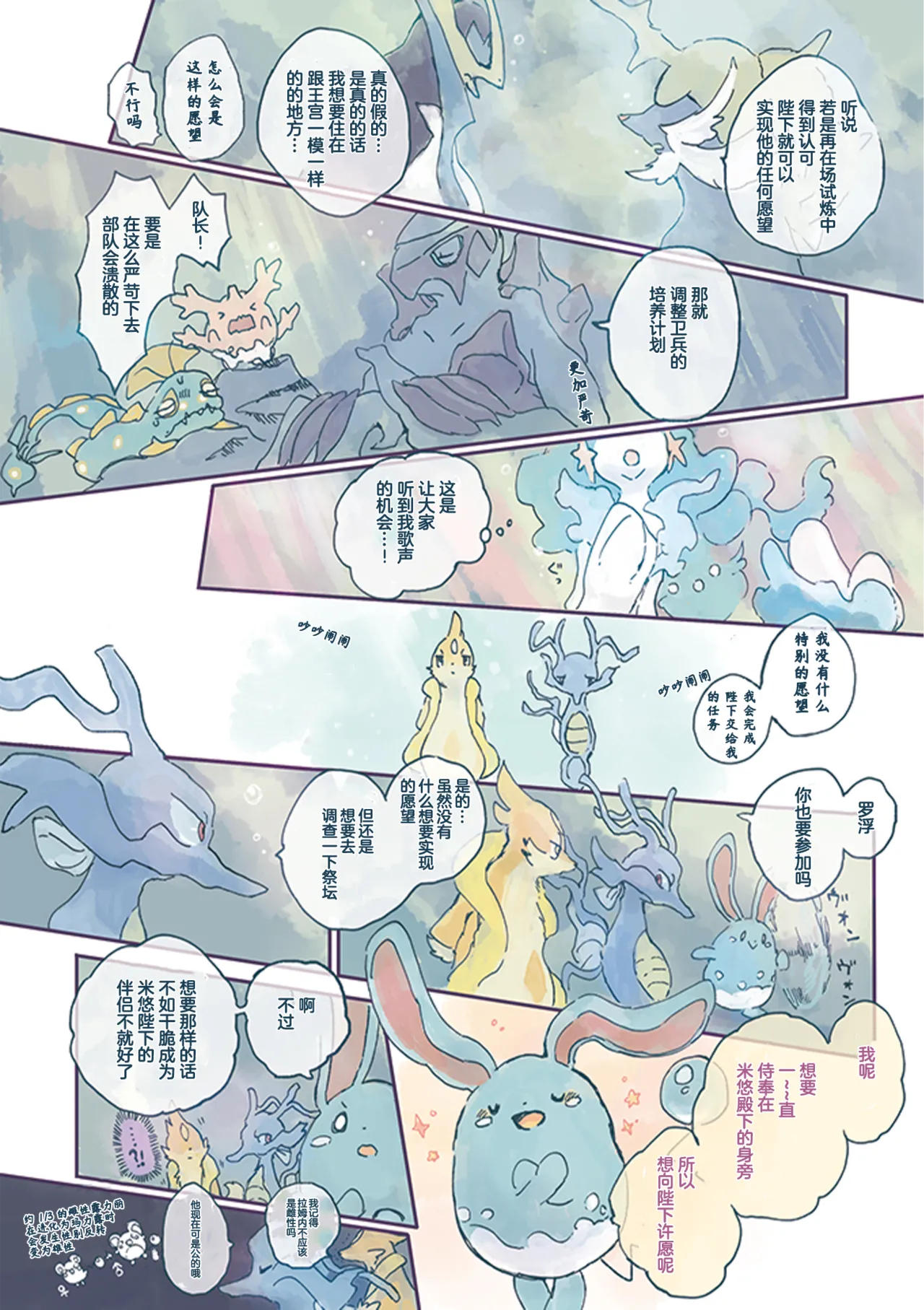 ゆらのyuranoいつか星の降る海でSomeday,on the Star Falling Sea于星辰垂落之海PokemonChinese林观汉化 - Image 305