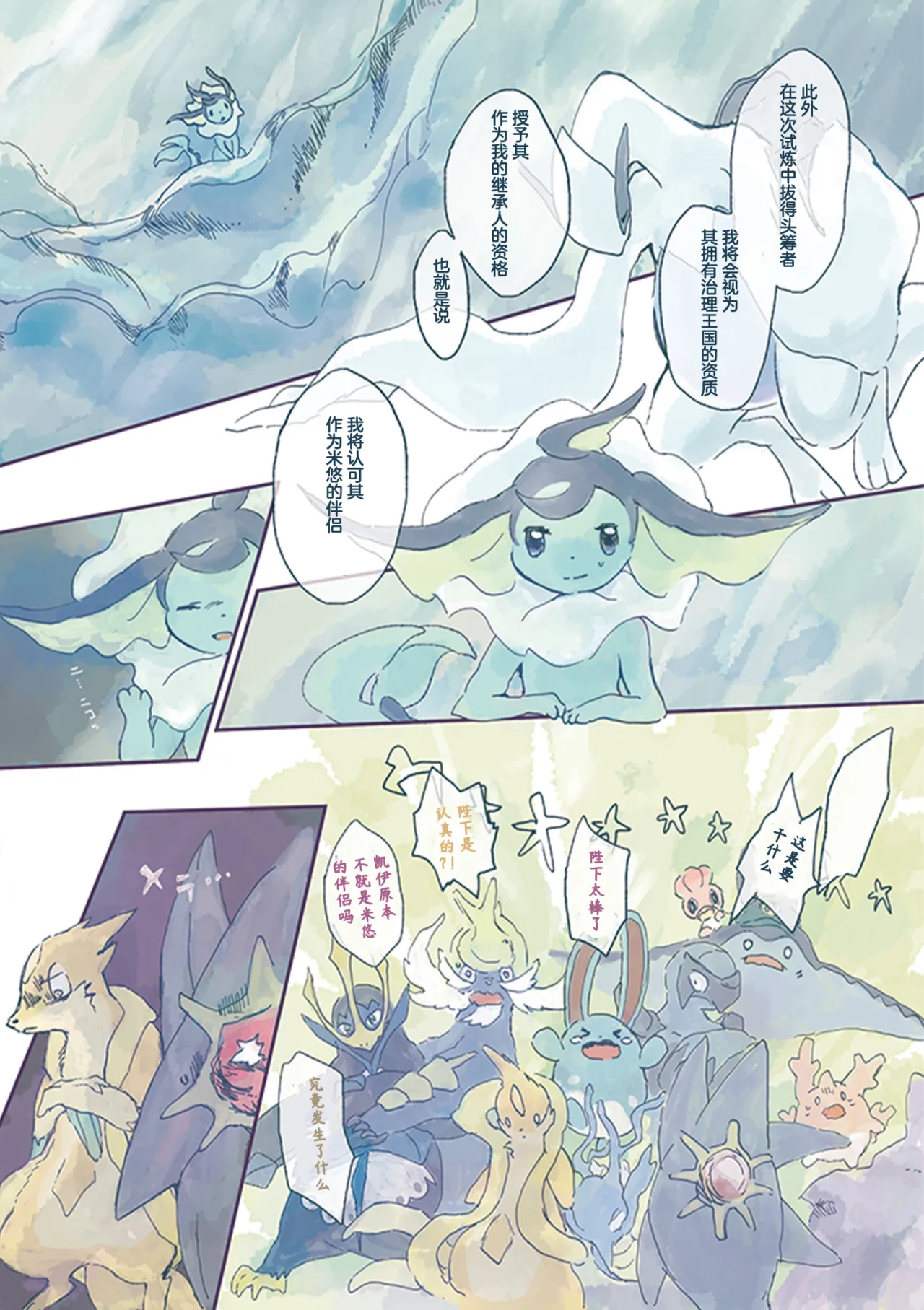 ゆらのyuranoいつか星の降る海でSomeday,on the Star Falling Sea于星辰垂落之海PokemonChinese林观汉化 - Image 306