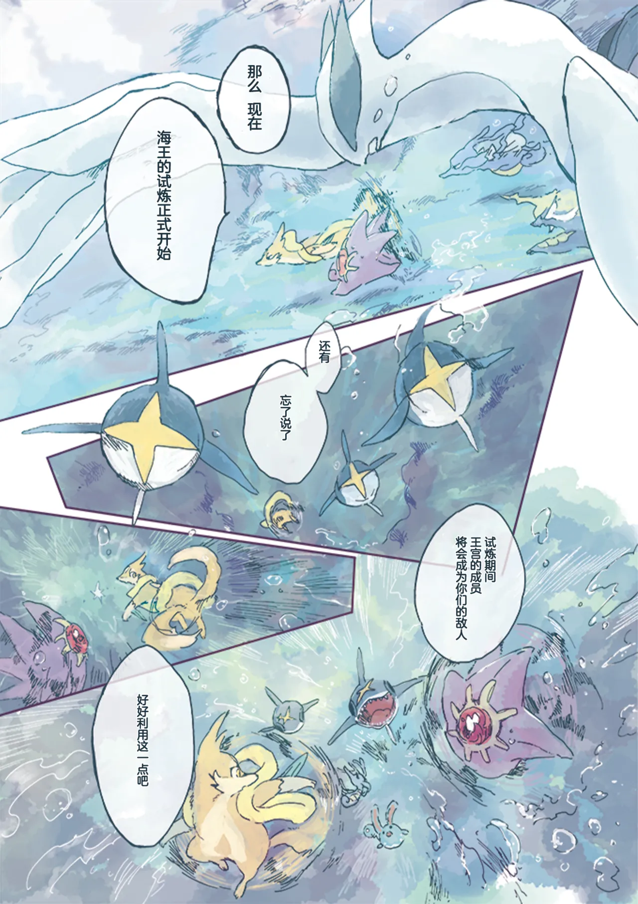 ゆらのyuranoいつか星の降る海でSomeday,on the Star Falling Sea于星辰垂落之海PokemonChinese林观汉化 - Image 307