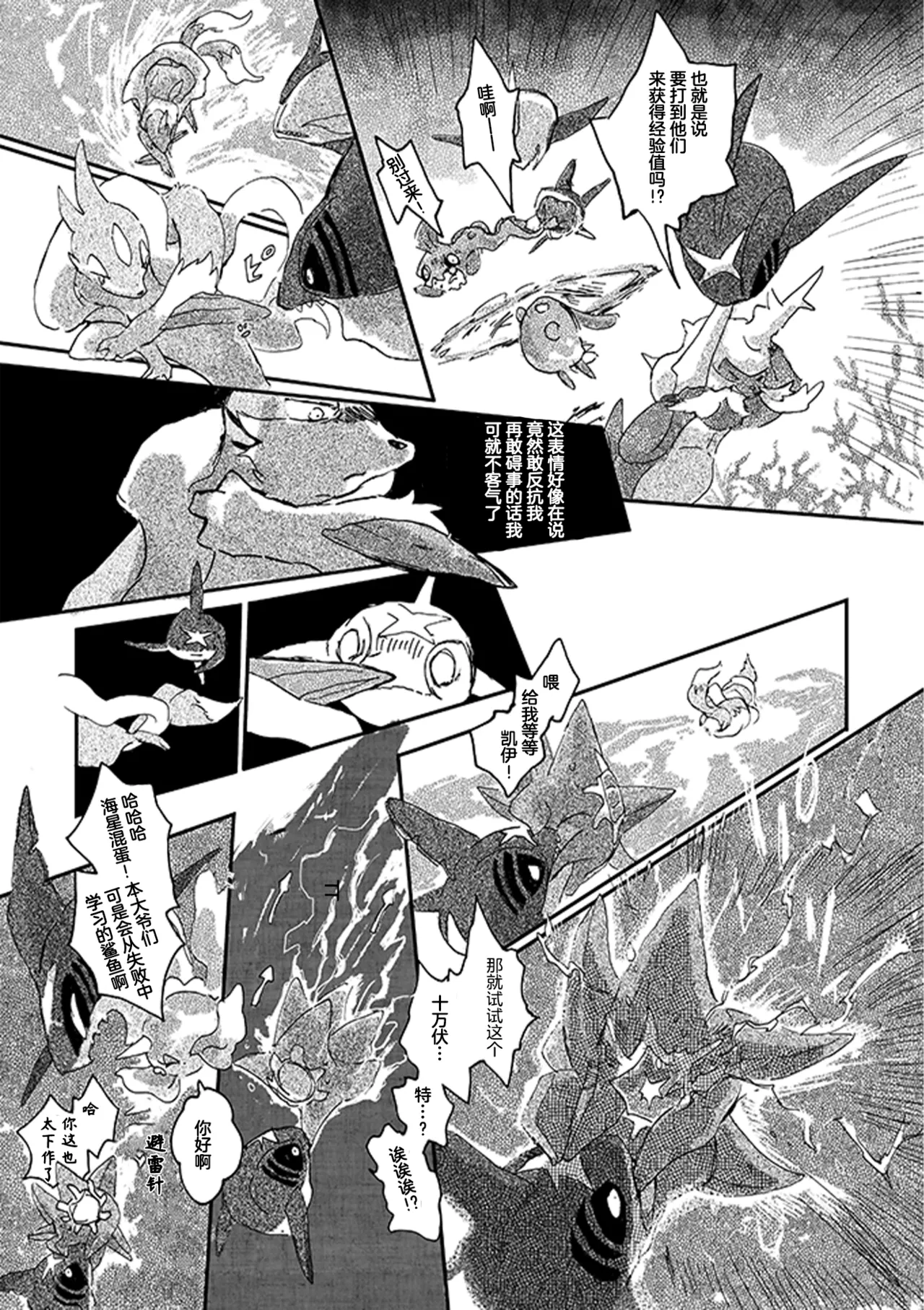 ゆらのyuranoいつか星の降る海でSomeday,on the Star Falling Sea于星辰垂落之海PokemonChinese林观汉化 - Image 308