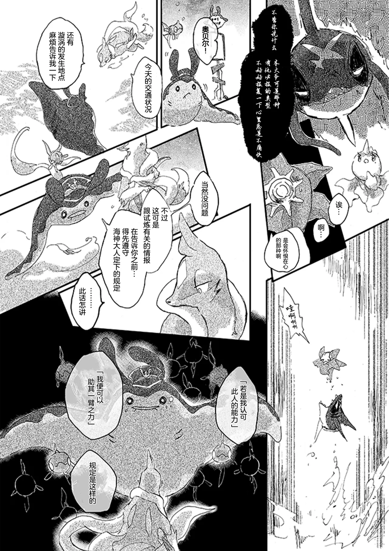 ゆらのyuranoいつか星の降る海でSomeday,on the Star Falling Sea于星辰垂落之海PokemonChinese林观汉化 - Image 309