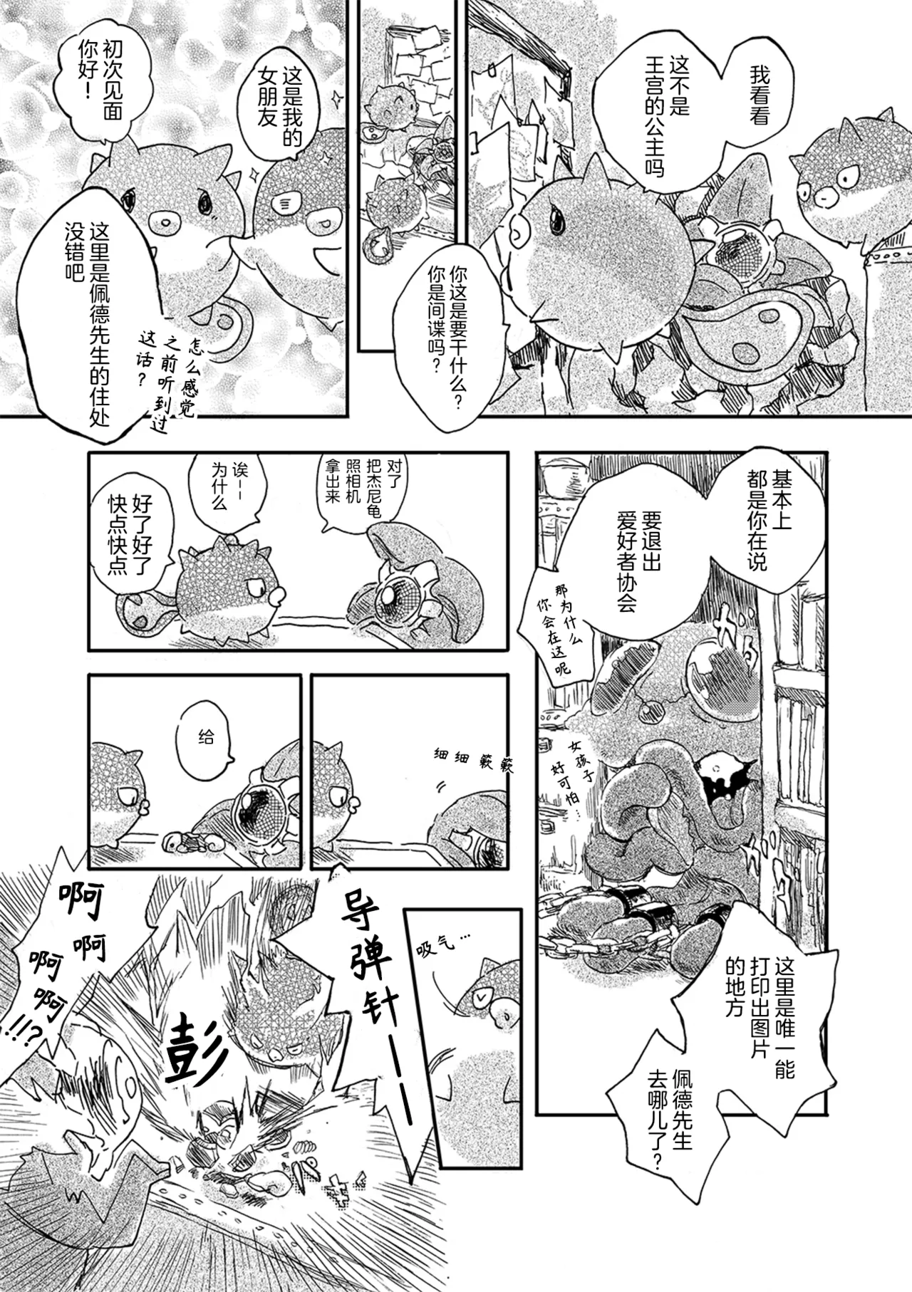 ゆらのyuranoいつか星の降る海でSomeday,on the Star Falling Sea于星辰垂落之海PokemonChinese林观汉化 - Image 31