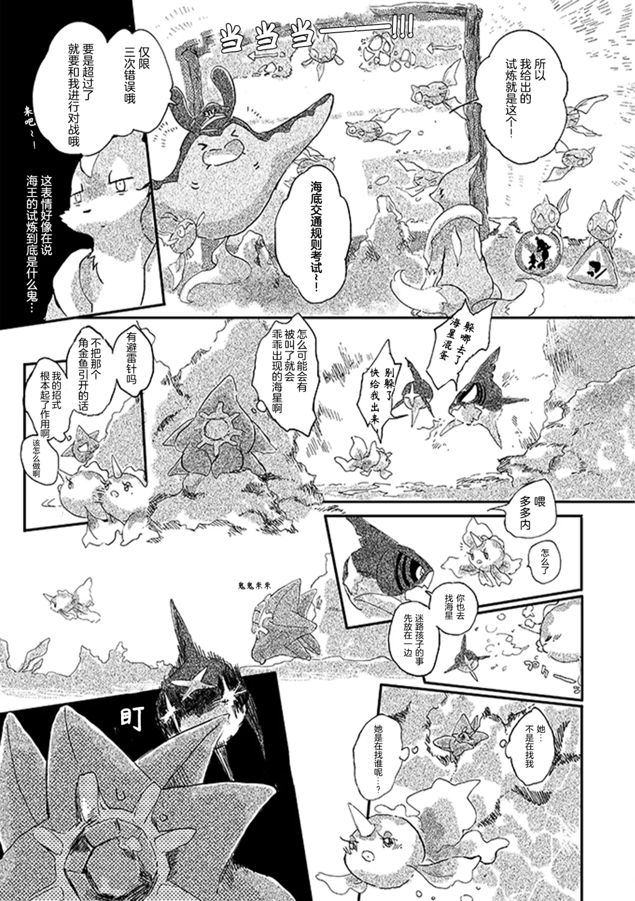 ゆらのyuranoいつか星の降る海でSomeday,on the Star Falling Sea于星辰垂落之海PokemonChinese林观汉化 - Image 310