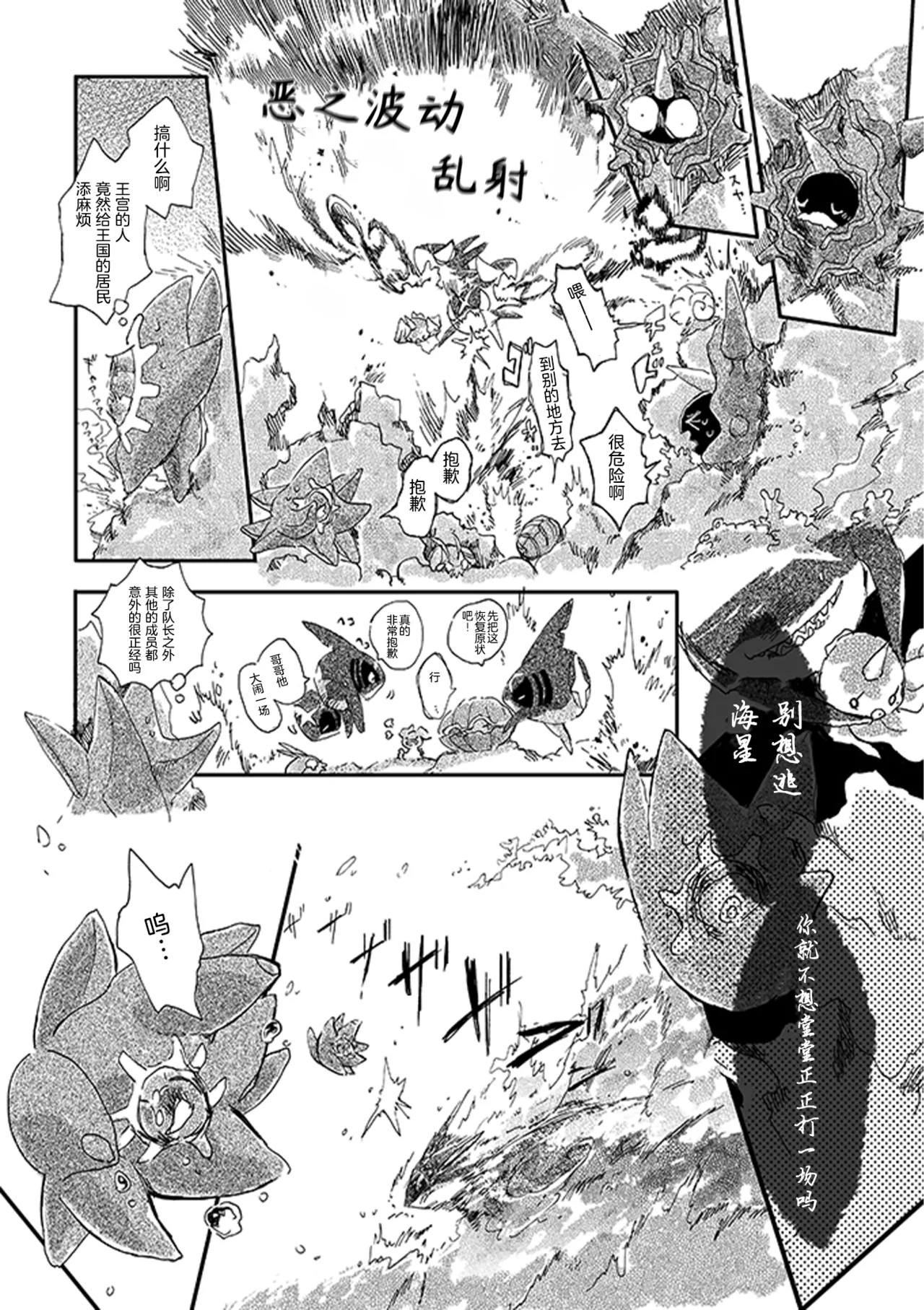 ゆらのyuranoいつか星の降る海でSomeday,on the Star Falling Sea于星辰垂落之海PokemonChinese林观汉化 - Image 311