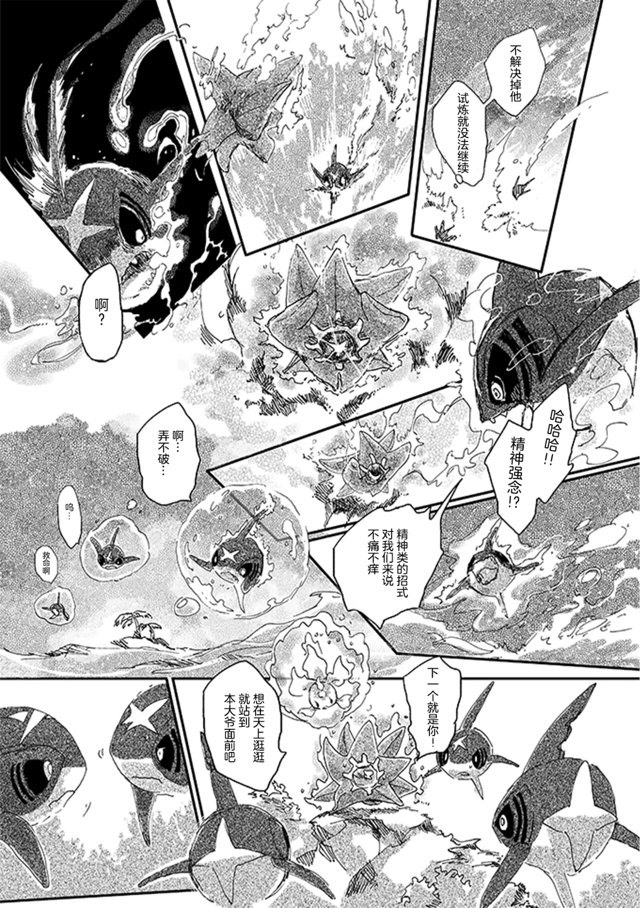ゆらのyuranoいつか星の降る海でSomeday,on the Star Falling Sea于星辰垂落之海PokemonChinese林观汉化 - Image 312