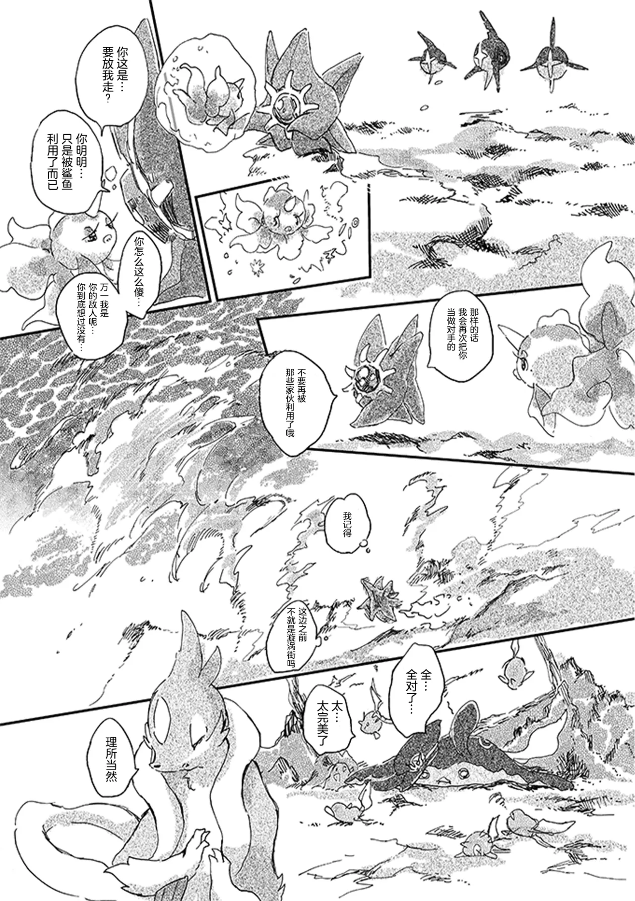 ゆらのyuranoいつか星の降る海でSomeday,on the Star Falling Sea于星辰垂落之海PokemonChinese林观汉化 - Image 313