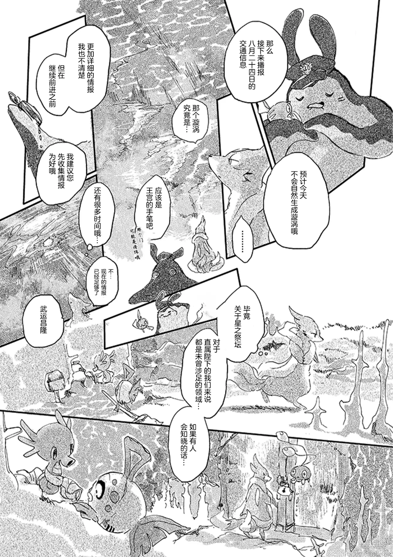 ゆらのyuranoいつか星の降る海でSomeday,on the Star Falling Sea于星辰垂落之海PokemonChinese林观汉化 - Image 314