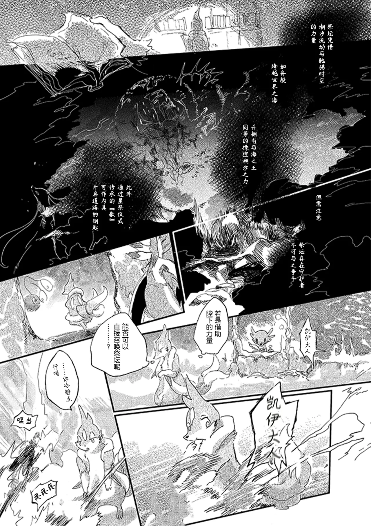 ゆらのyuranoいつか星の降る海でSomeday,on the Star Falling Sea于星辰垂落之海PokemonChinese林观汉化 - Image 316
