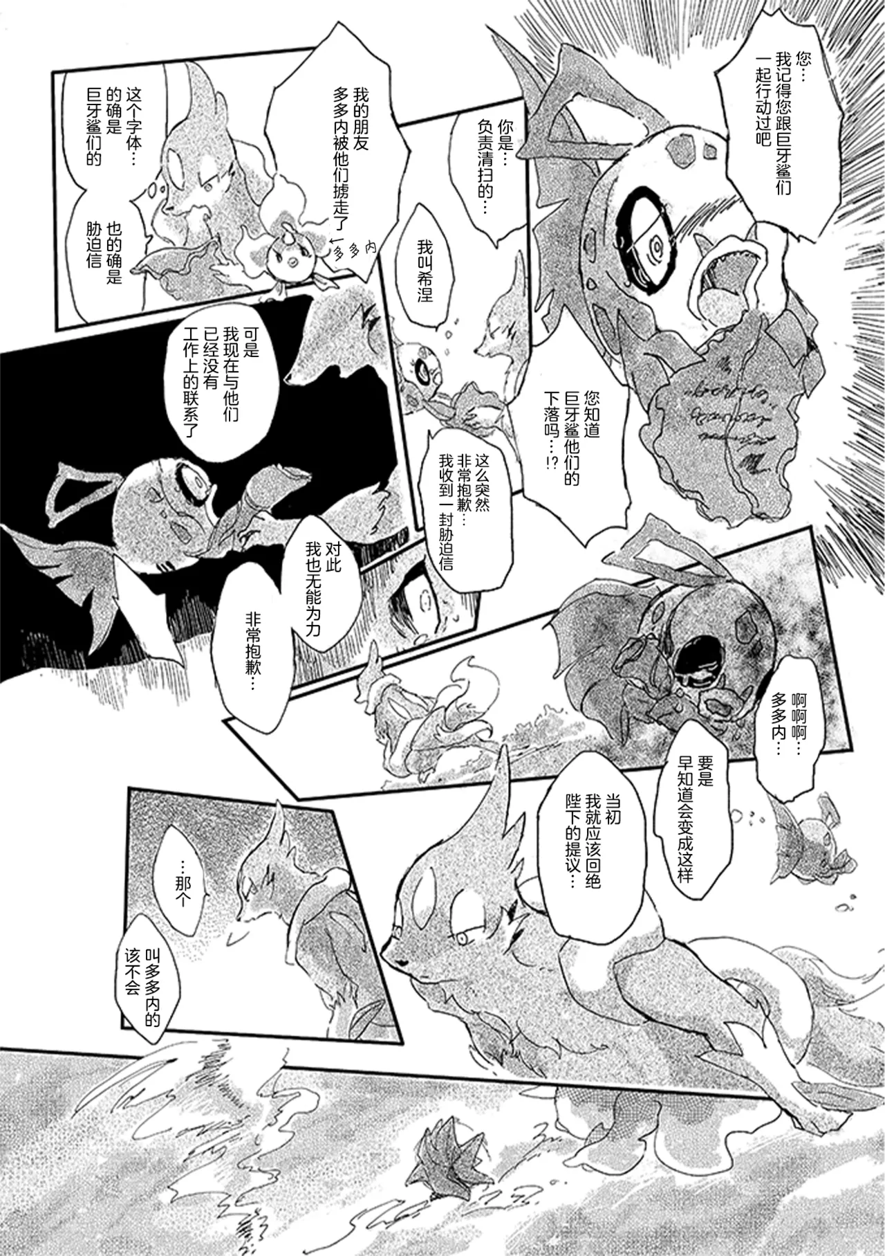 ゆらのyuranoいつか星の降る海でSomeday,on the Star Falling Sea于星辰垂落之海PokemonChinese林观汉化 - Image 317