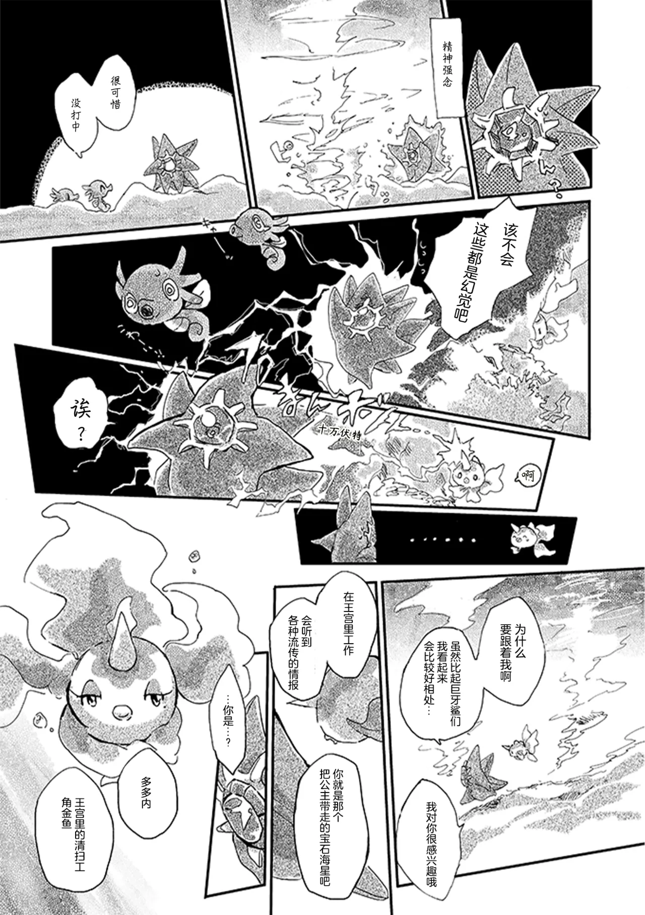 ゆらのyuranoいつか星の降る海でSomeday,on the Star Falling Sea于星辰垂落之海PokemonChinese林观汉化 - Image 318