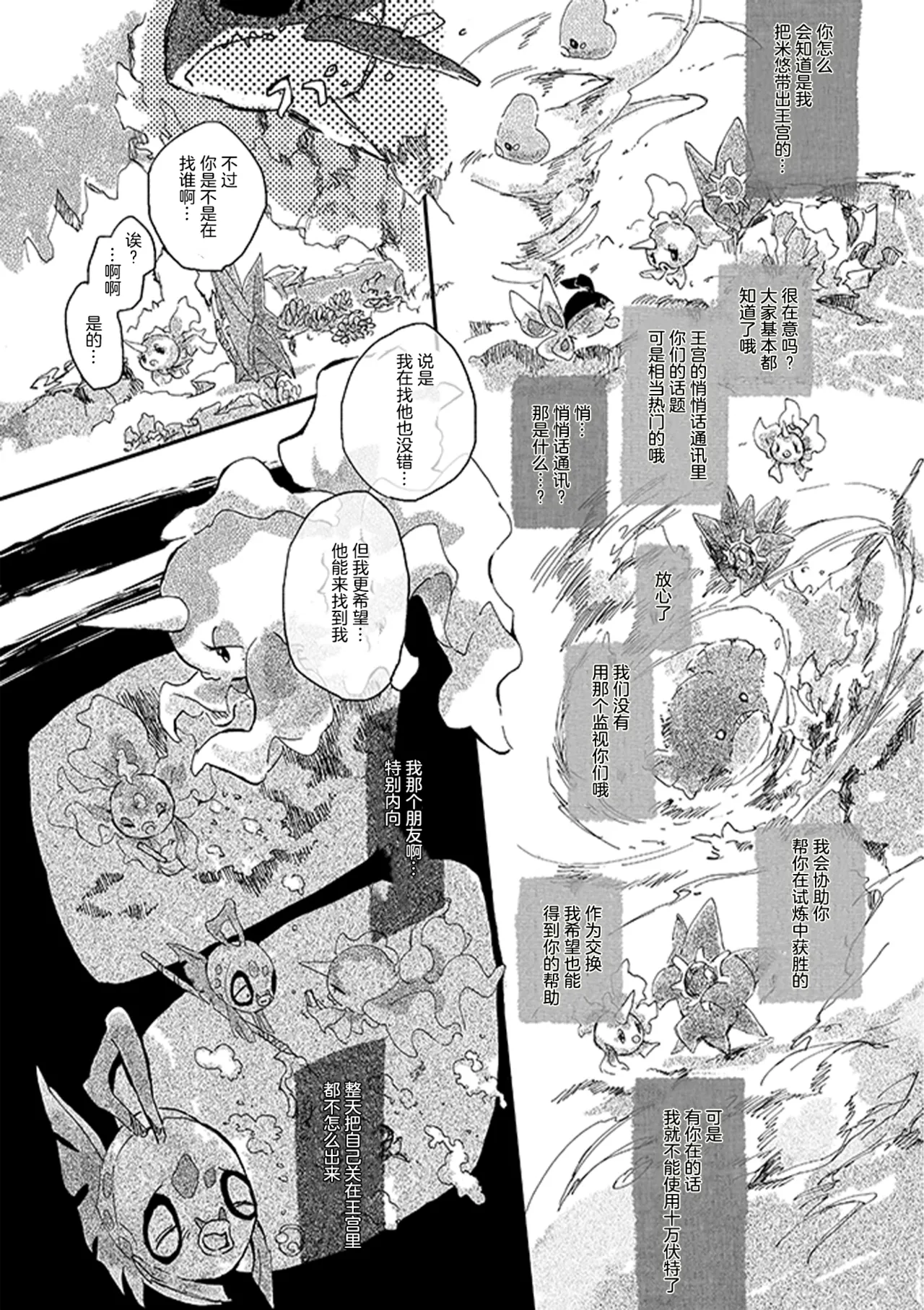 ゆらのyuranoいつか星の降る海でSomeday,on the Star Falling Sea于星辰垂落之海PokemonChinese林观汉化 - Image 319