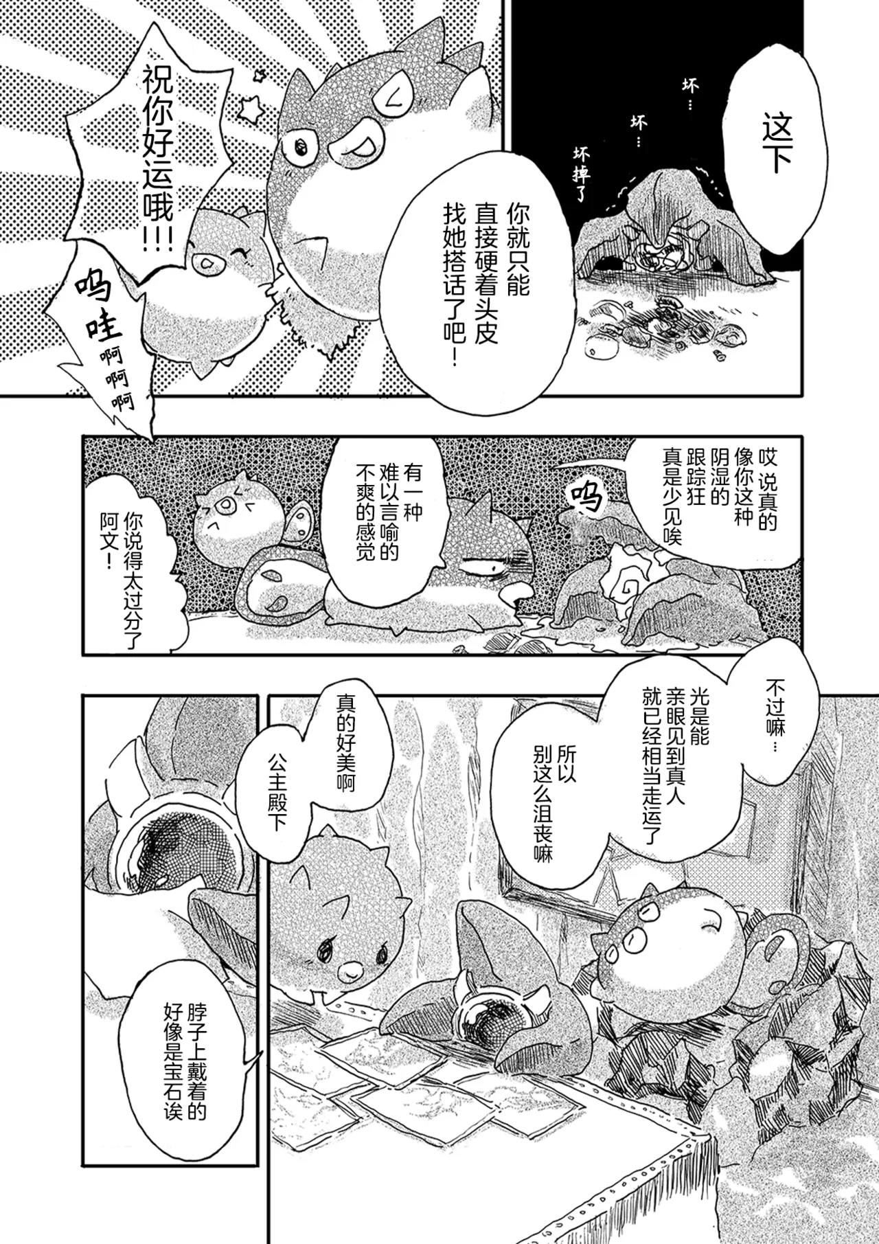 ゆらのyuranoいつか星の降る海でSomeday,on the Star Falling Sea于星辰垂落之海PokemonChinese林观汉化 - Image 32