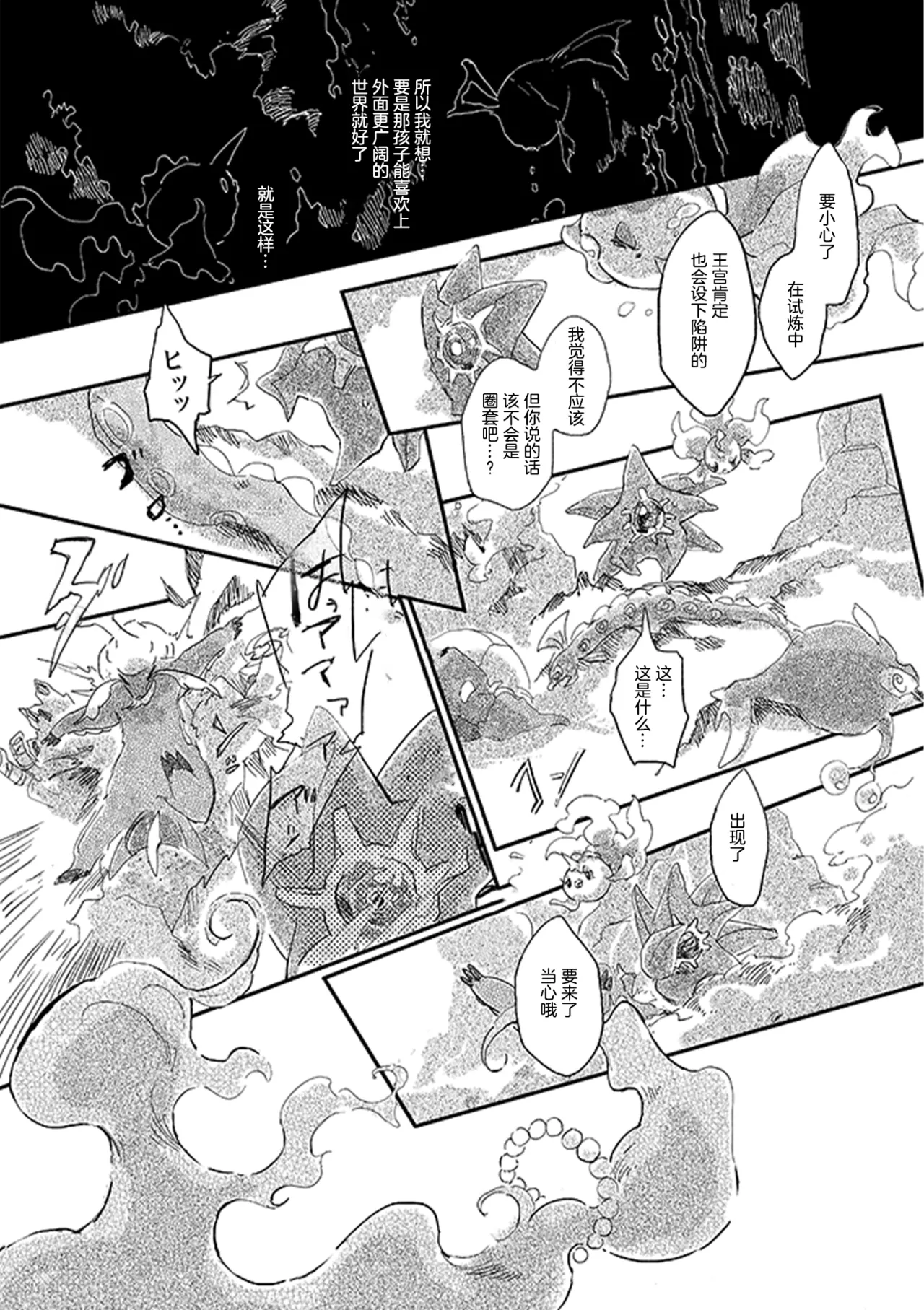 ゆらのyuranoいつか星の降る海でSomeday,on the Star Falling Sea于星辰垂落之海PokemonChinese林观汉化 - Image 320