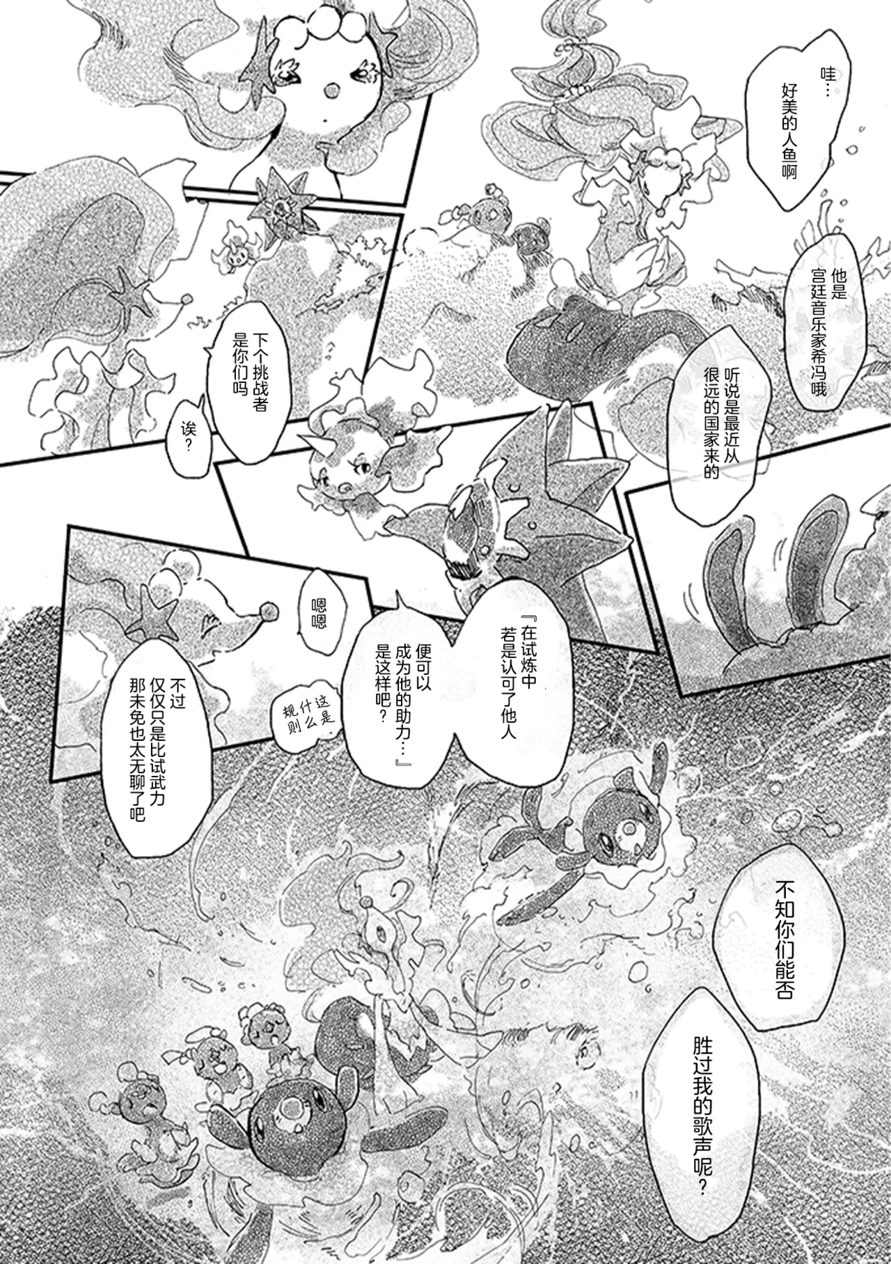 ゆらのyuranoいつか星の降る海でSomeday,on the Star Falling Sea于星辰垂落之海PokemonChinese林观汉化 - Image 321
