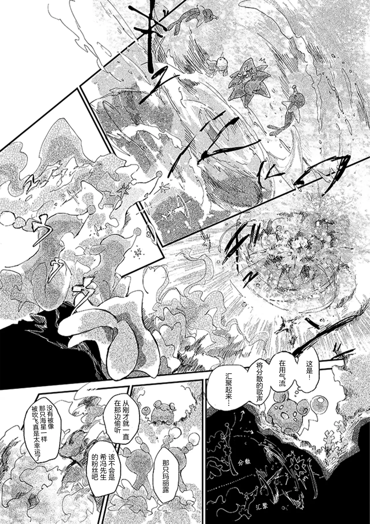 ゆらのyuranoいつか星の降る海でSomeday,on the Star Falling Sea于星辰垂落之海PokemonChinese林观汉化 - Image 322