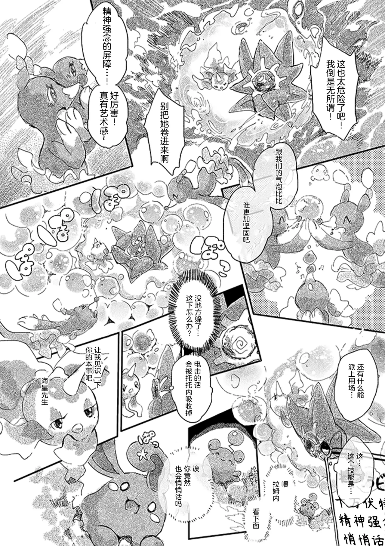 ゆらのyuranoいつか星の降る海でSomeday,on the Star Falling Sea于星辰垂落之海PokemonChinese林观汉化 - Image 323