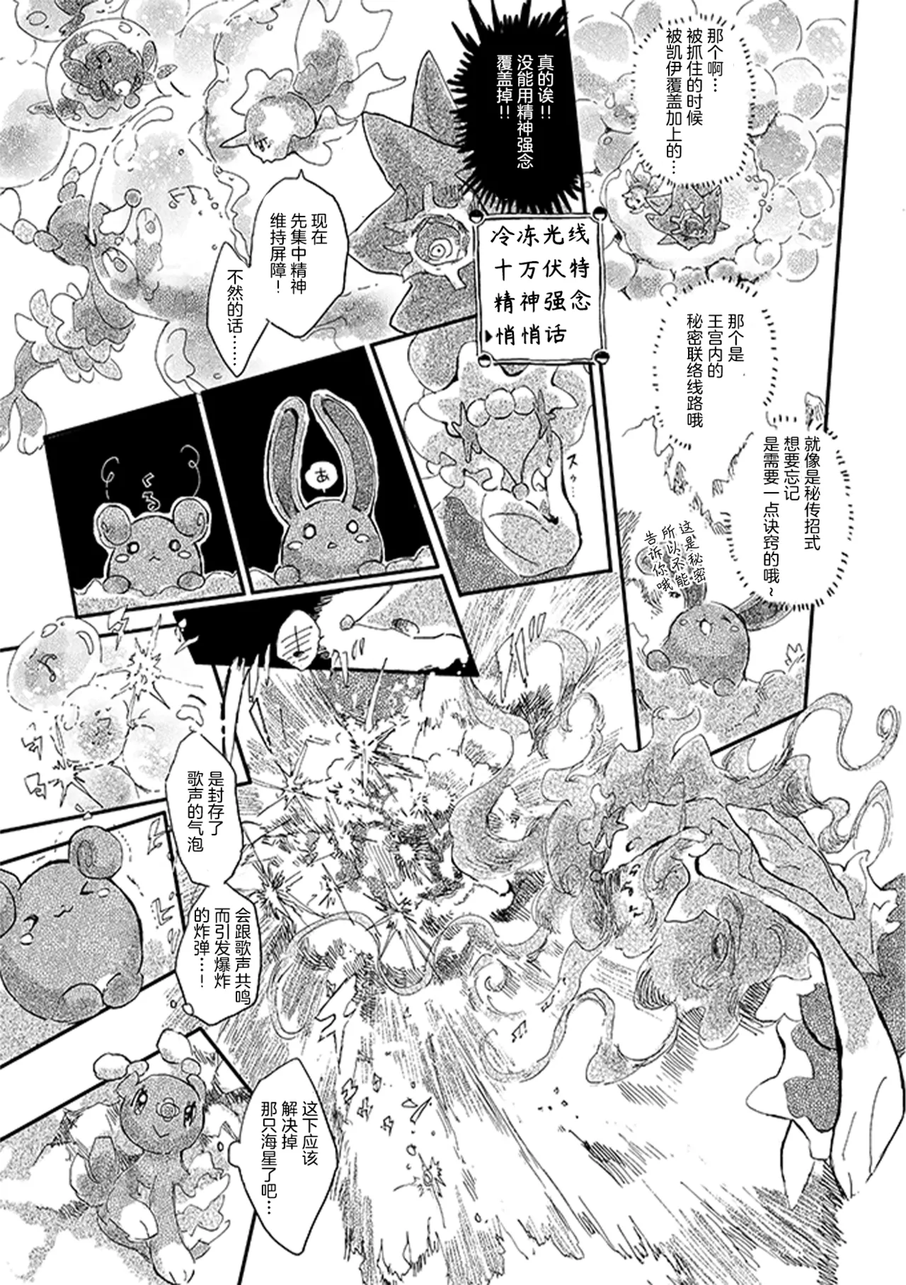 ゆらのyuranoいつか星の降る海でSomeday,on the Star Falling Sea于星辰垂落之海PokemonChinese林观汉化 - Image 324