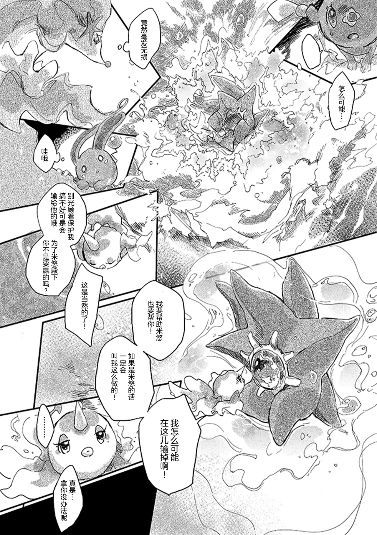 ゆらのyuranoいつか星の降る海でSomeday,on the Star Falling Sea于星辰垂落之海PokemonChinese林观汉化 - Image 325
