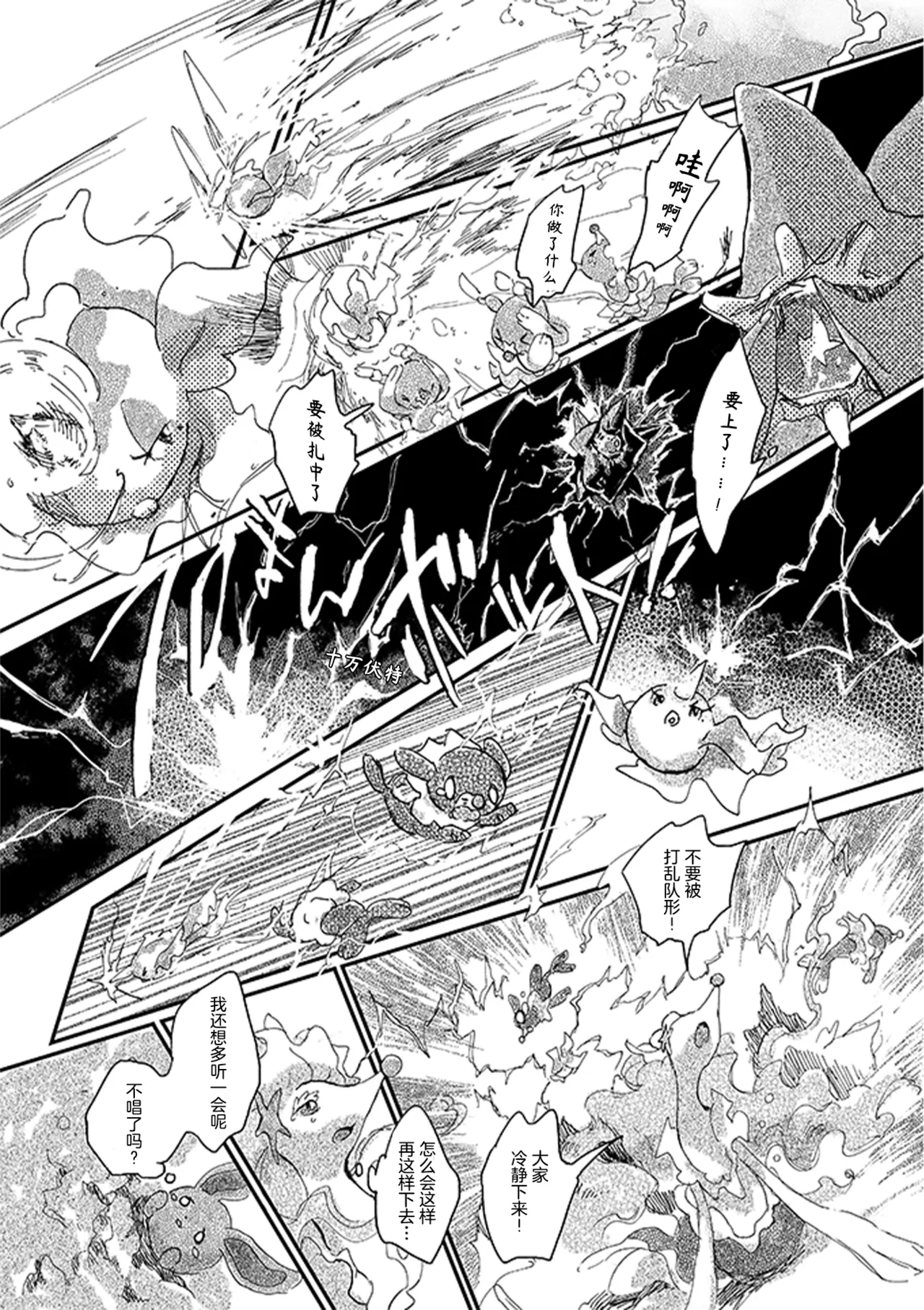 ゆらのyuranoいつか星の降る海でSomeday,on the Star Falling Sea于星辰垂落之海PokemonChinese林观汉化 - Image 326