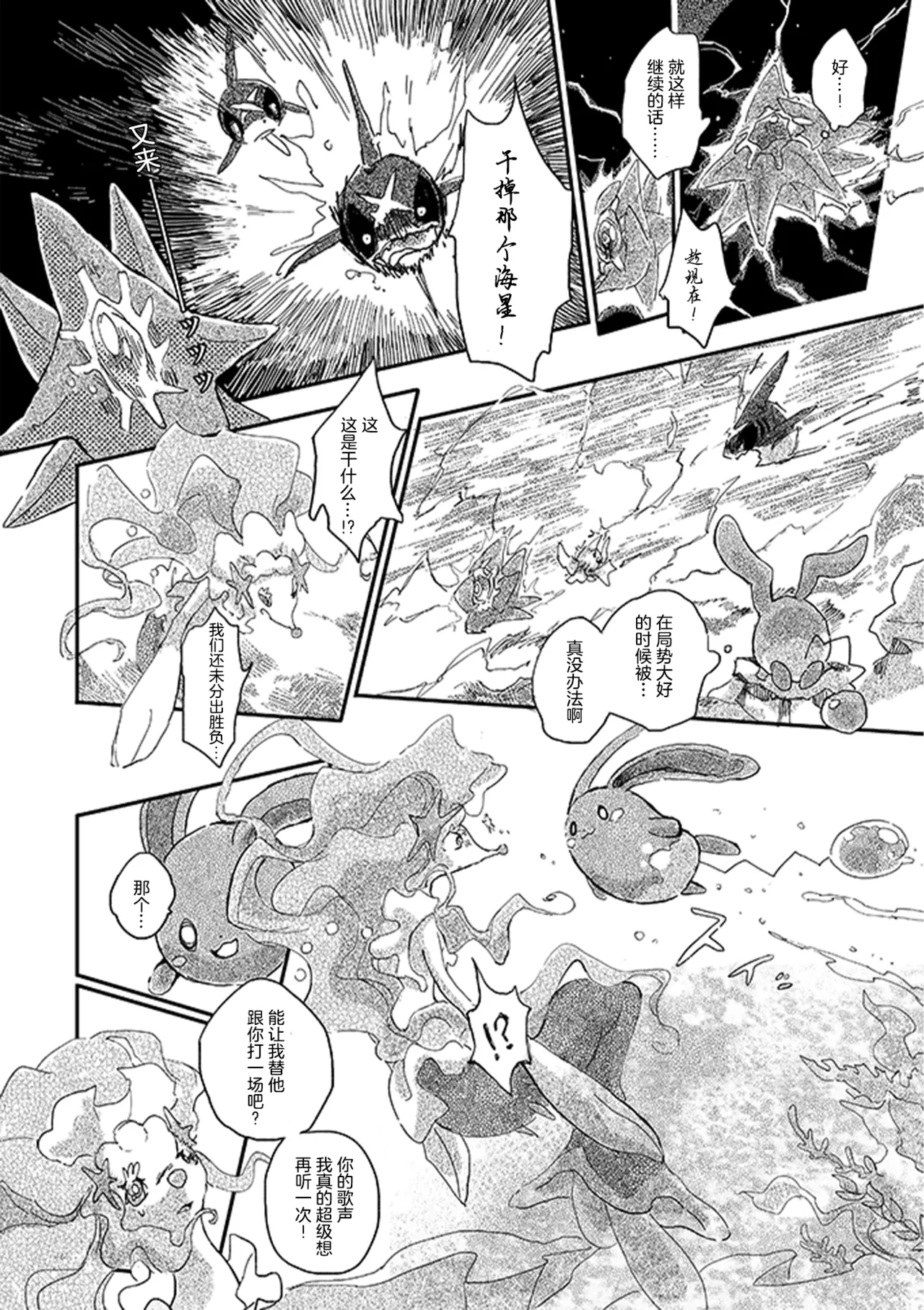 ゆらのyuranoいつか星の降る海でSomeday,on the Star Falling Sea于星辰垂落之海PokemonChinese林观汉化 - Image 327