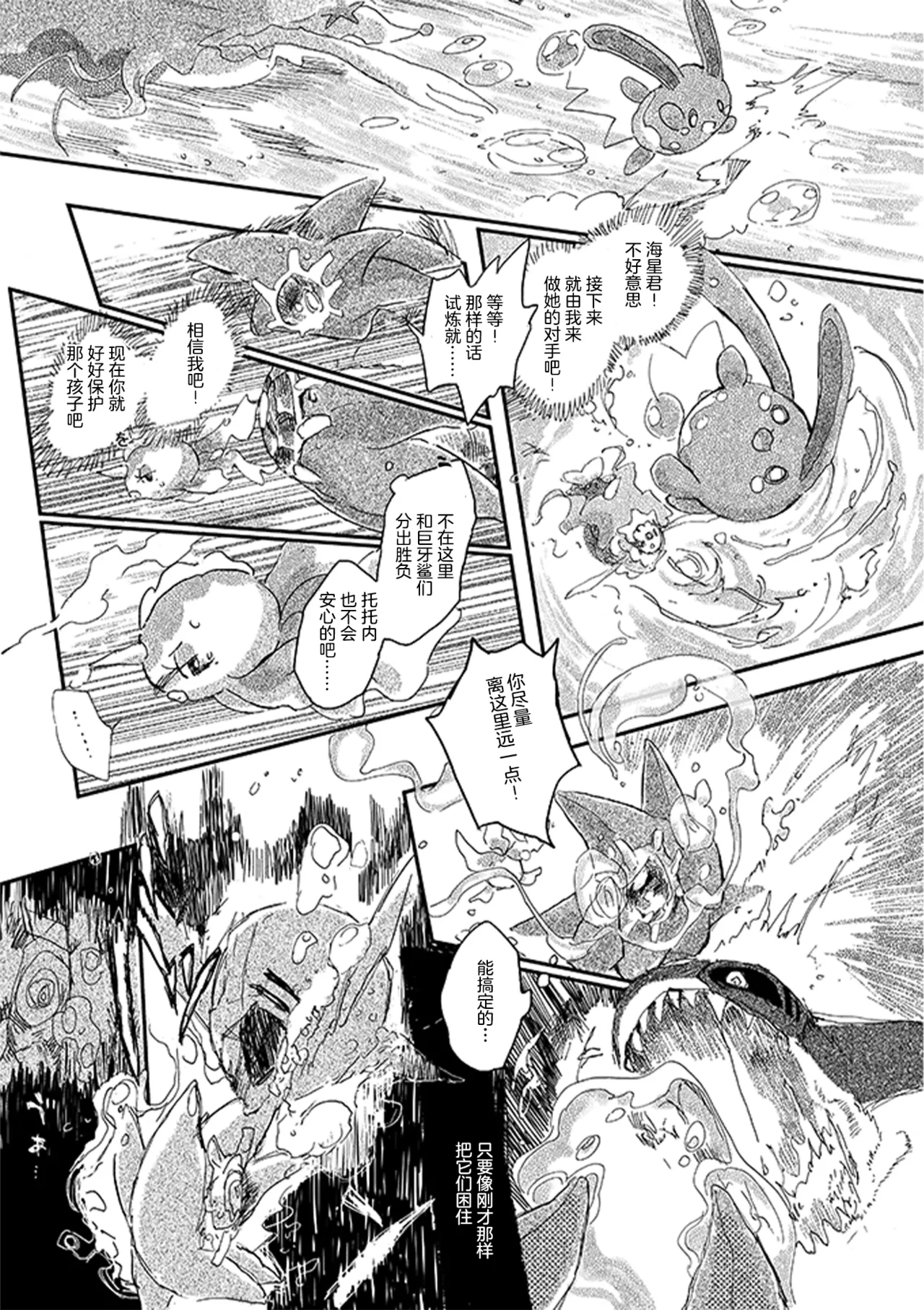 ゆらのyuranoいつか星の降る海でSomeday,on the Star Falling Sea于星辰垂落之海PokemonChinese林观汉化 - Image 328