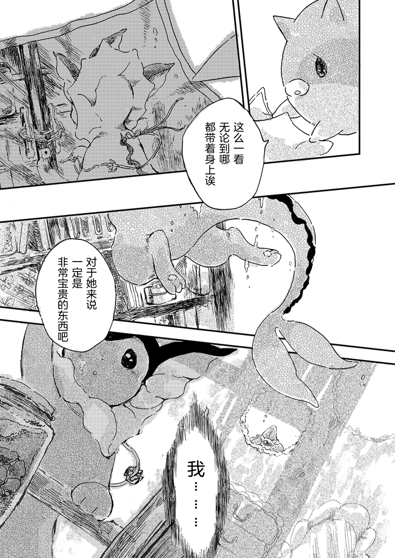 ゆらのyuranoいつか星の降る海でSomeday,on the Star Falling Sea于星辰垂落之海PokemonChinese林观汉化 - Image 33