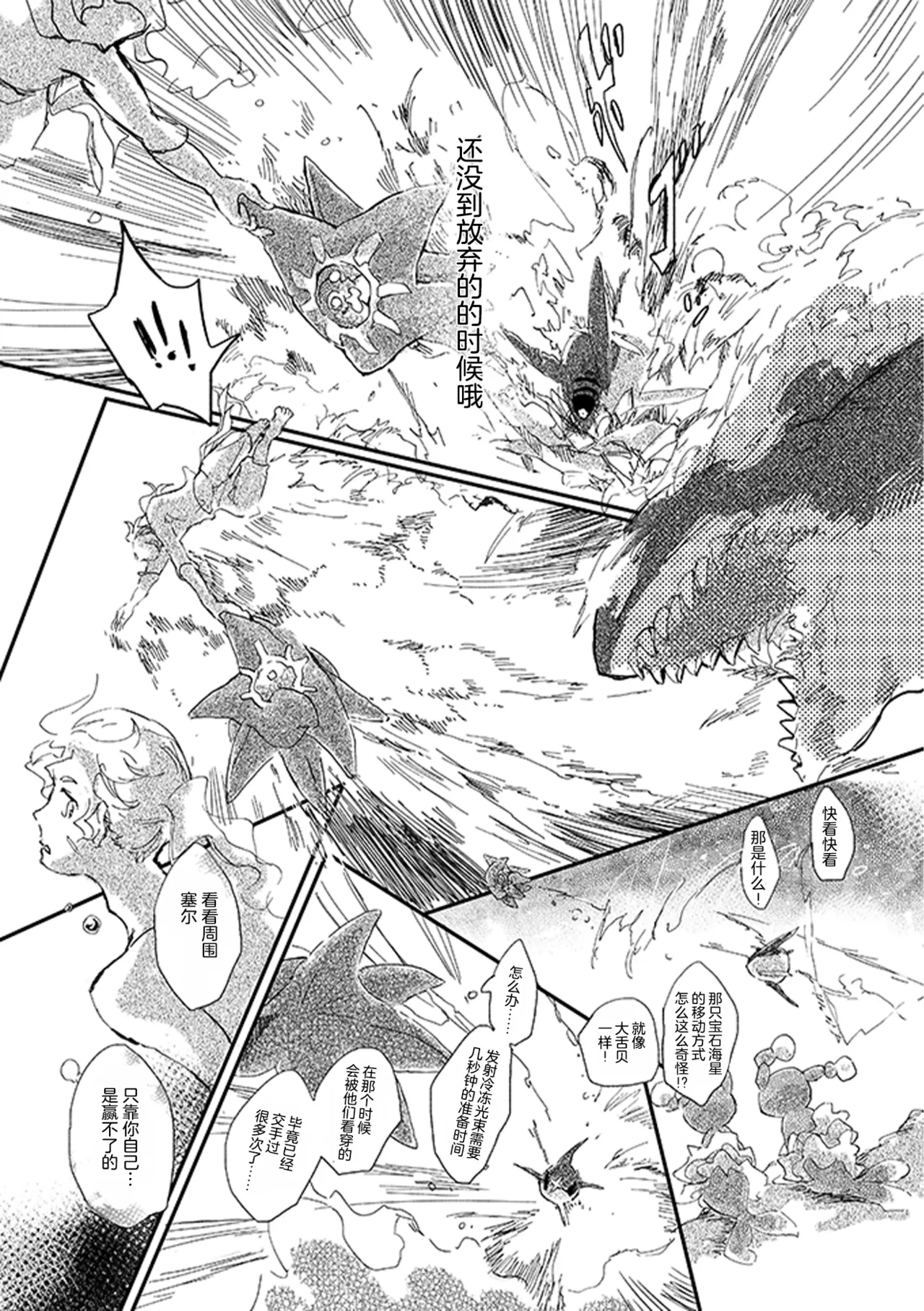ゆらのyuranoいつか星の降る海でSomeday,on the Star Falling Sea于星辰垂落之海PokemonChinese林观汉化 - Image 330