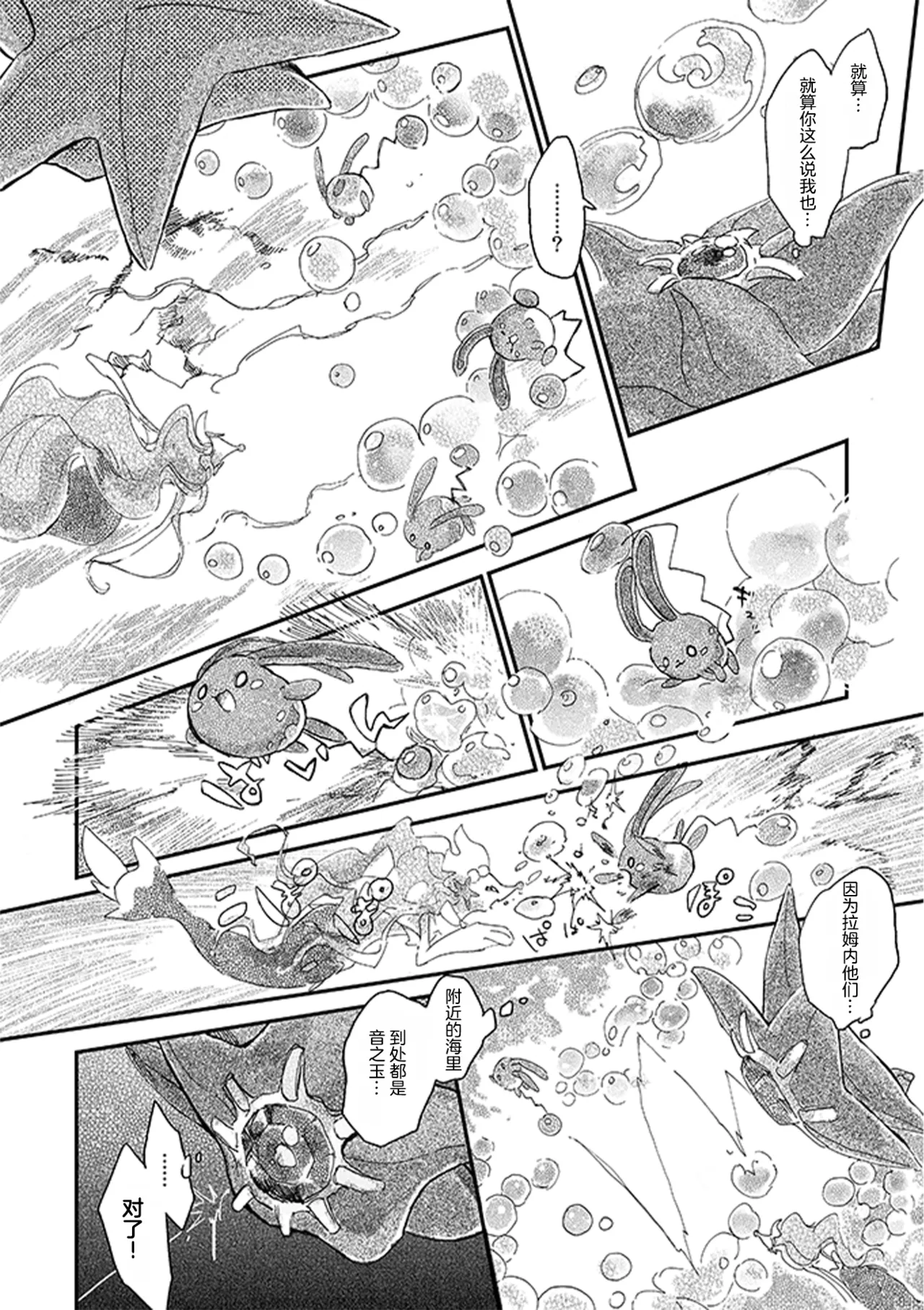 ゆらのyuranoいつか星の降る海でSomeday,on the Star Falling Sea于星辰垂落之海PokemonChinese林观汉化 - Image 331