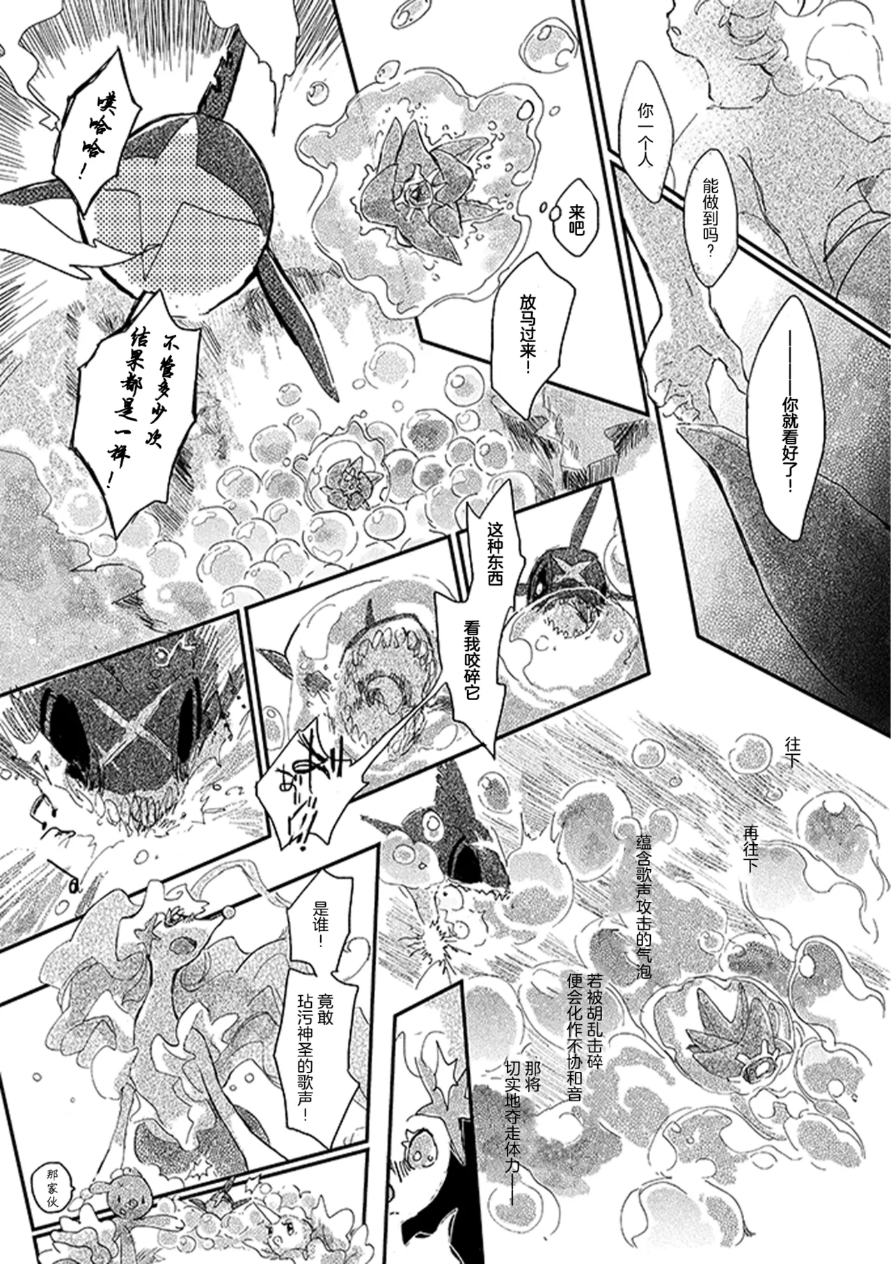 ゆらのyuranoいつか星の降る海でSomeday,on the Star Falling Sea于星辰垂落之海PokemonChinese林观汉化 - Image 332
