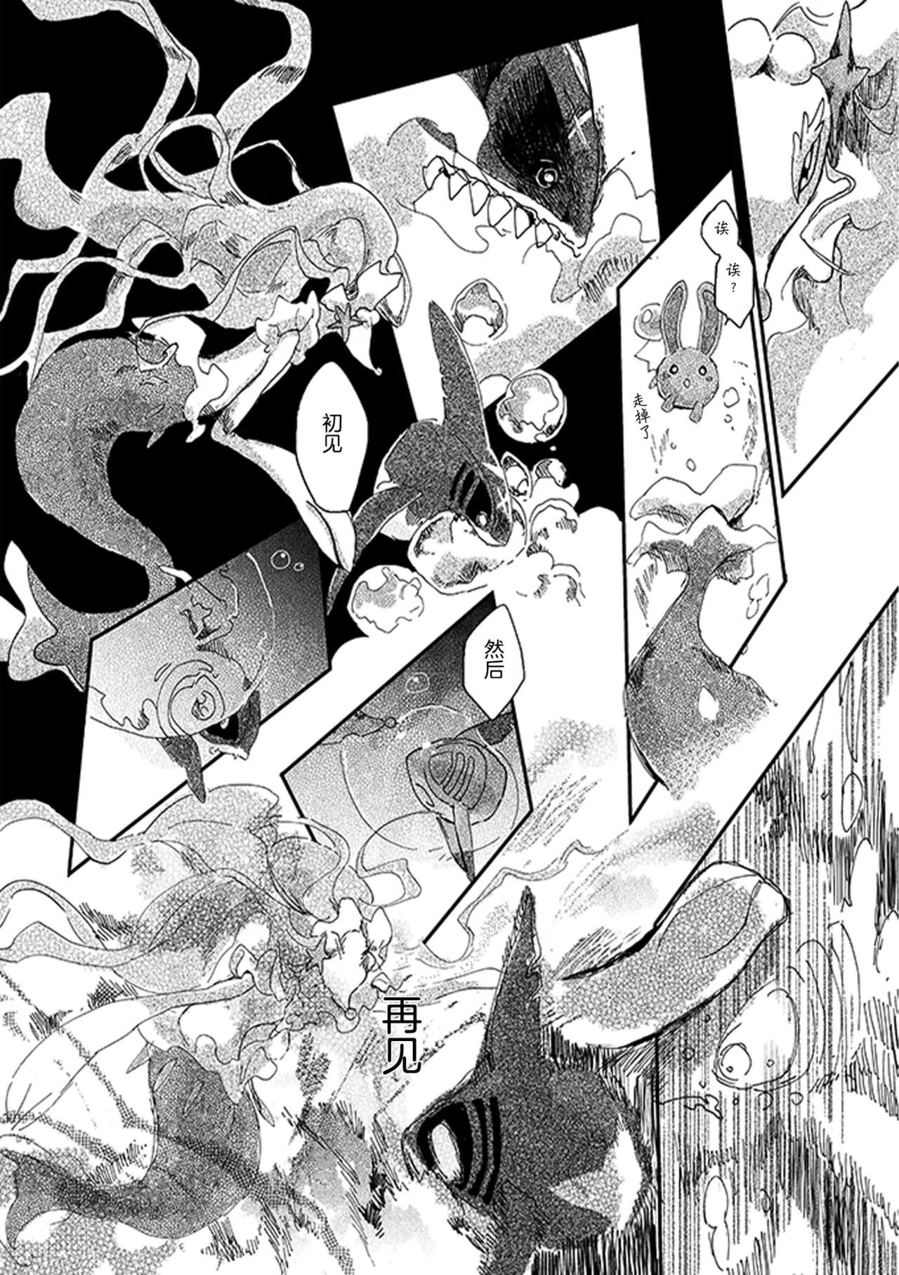 ゆらのyuranoいつか星の降る海でSomeday,on the Star Falling Sea于星辰垂落之海PokemonChinese林观汉化 - Image 333